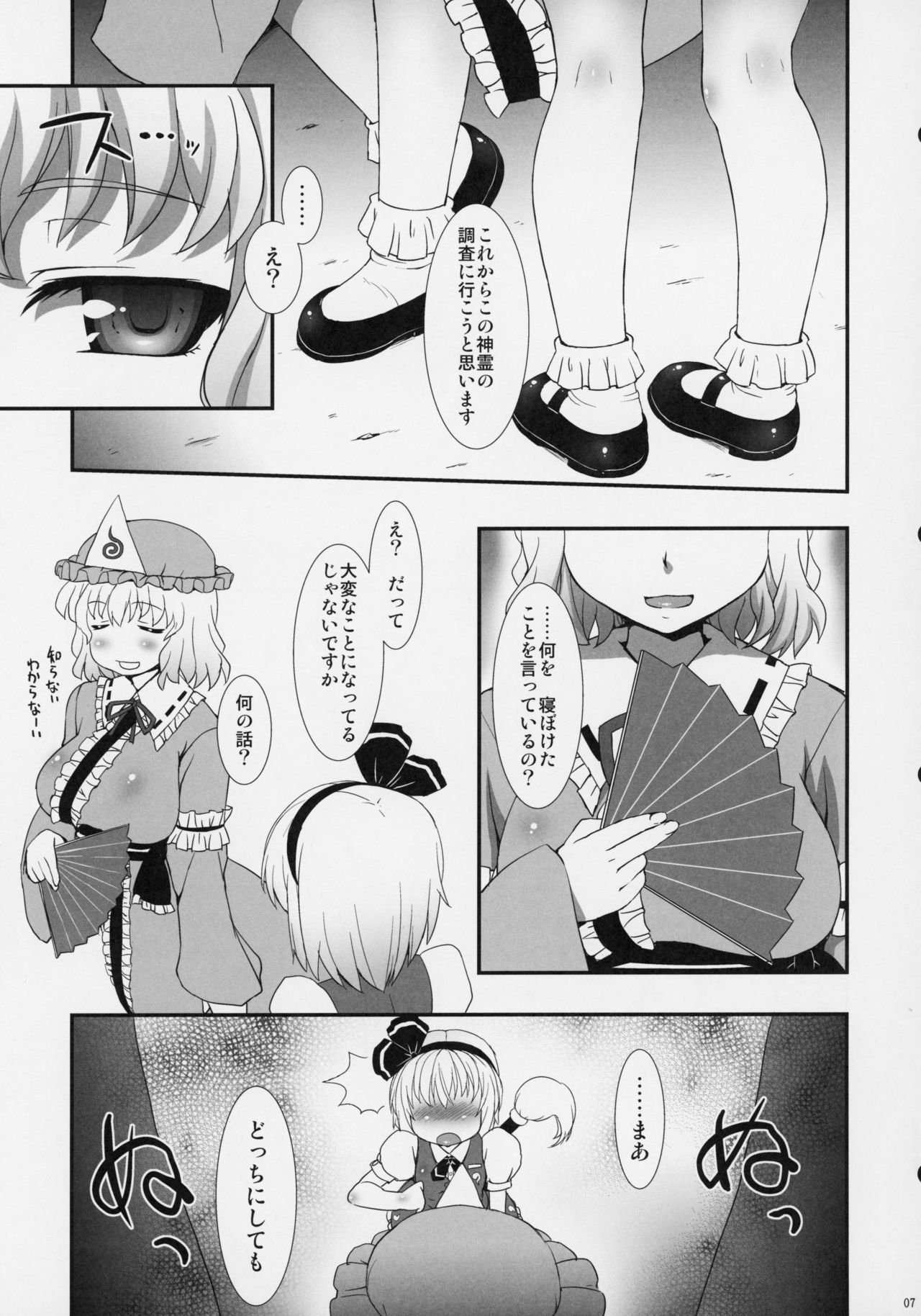 Watashi o Taoshite kara Ikinasai! page 6 full