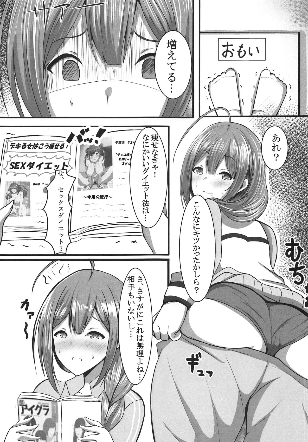 Idol ga Hameru Hon ~Kuwayama Chiyuki Hen~ page 2 full