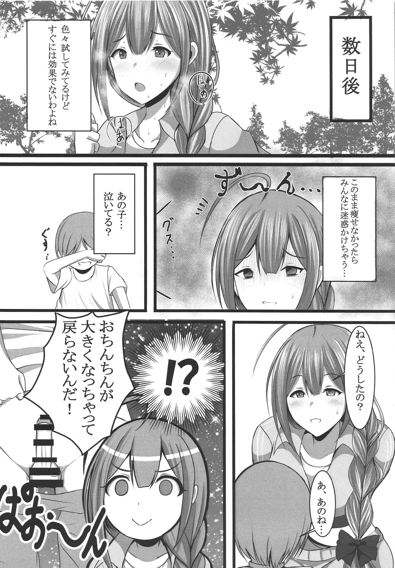 Idol ga Hameru Hon ~Kuwayama Chiyuki Hen~ page 3 full