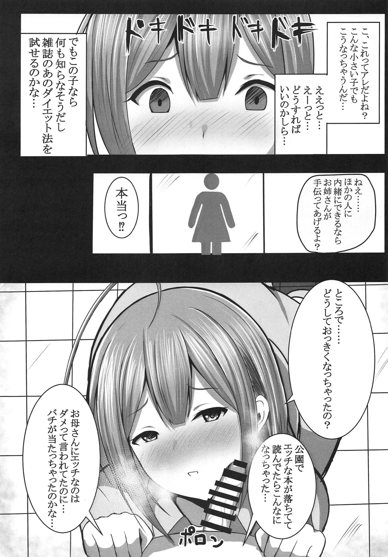Idol ga Hameru Hon ~Kuwayama Chiyuki Hen~ page 4 full