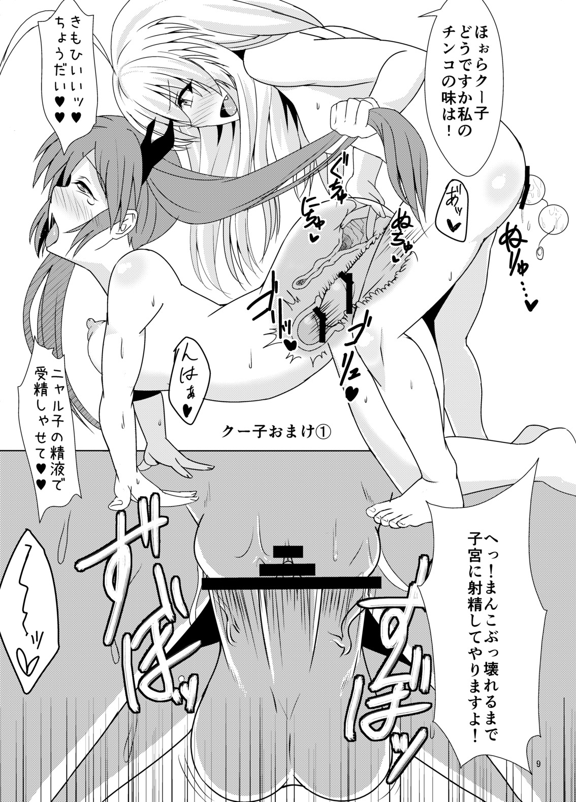 Kutourufu Kan page 7 full