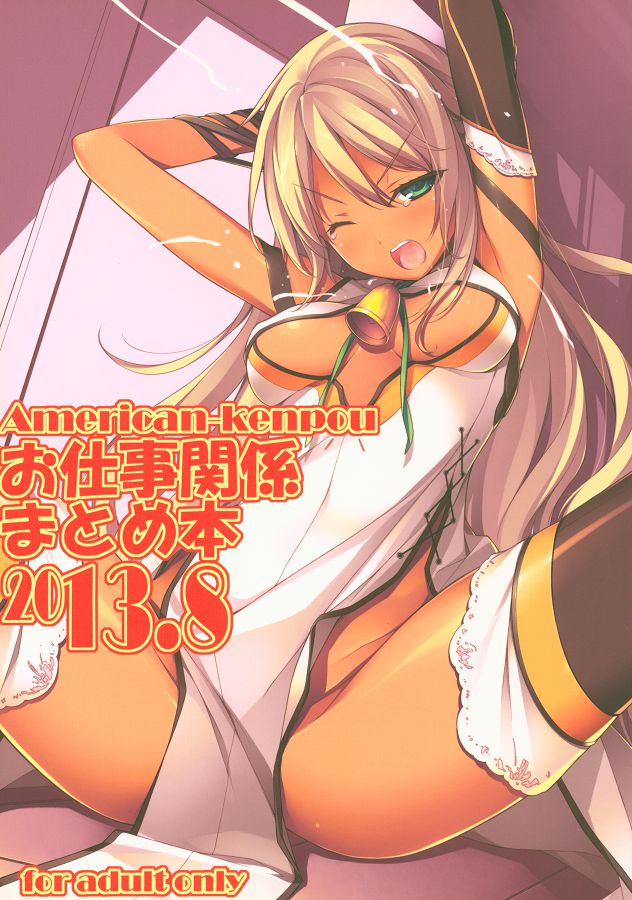 Oshigoto Kankei Matomebon 2013.8 page 1 full