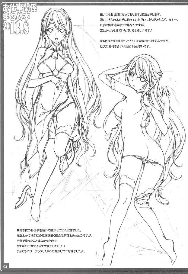 Oshigoto Kankei Matomebon 2013.8 page 3 full