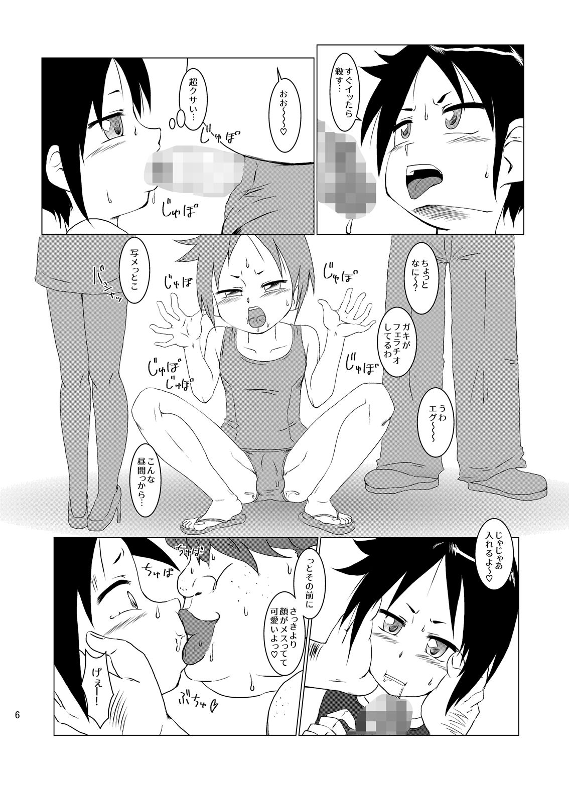 Densha no Naka de Otokonoko to Sex Suru Hon page 5 full