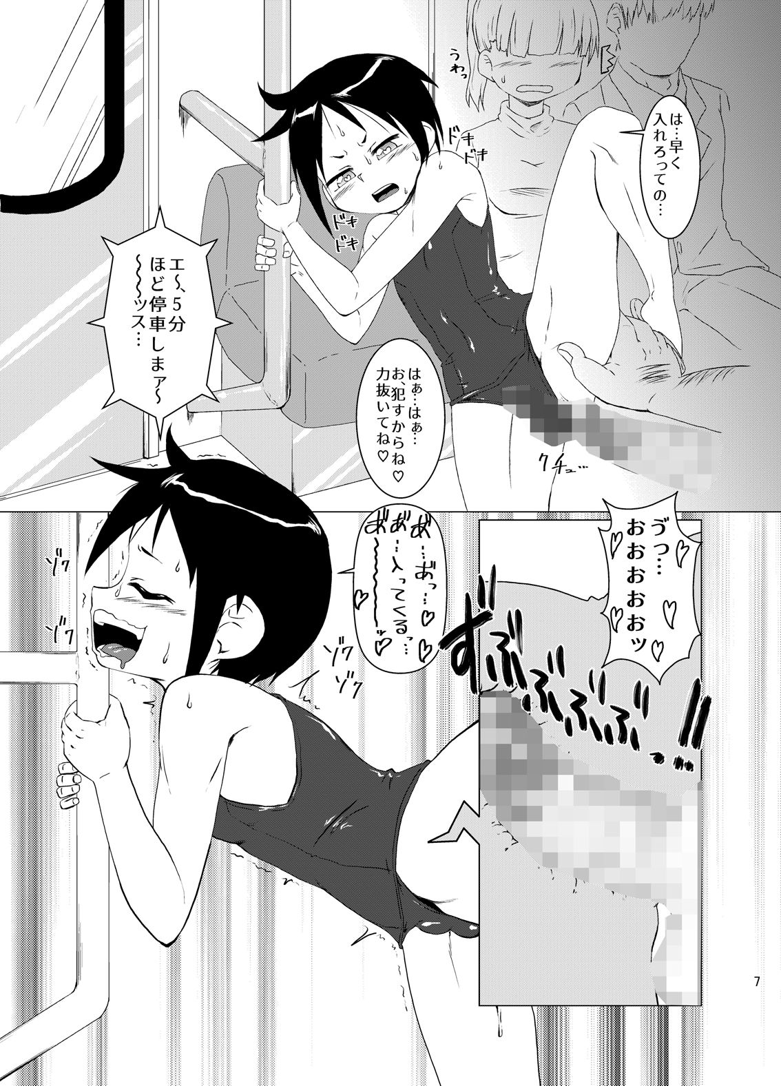 Densha no Naka de Otokonoko to Sex Suru Hon page 6 full