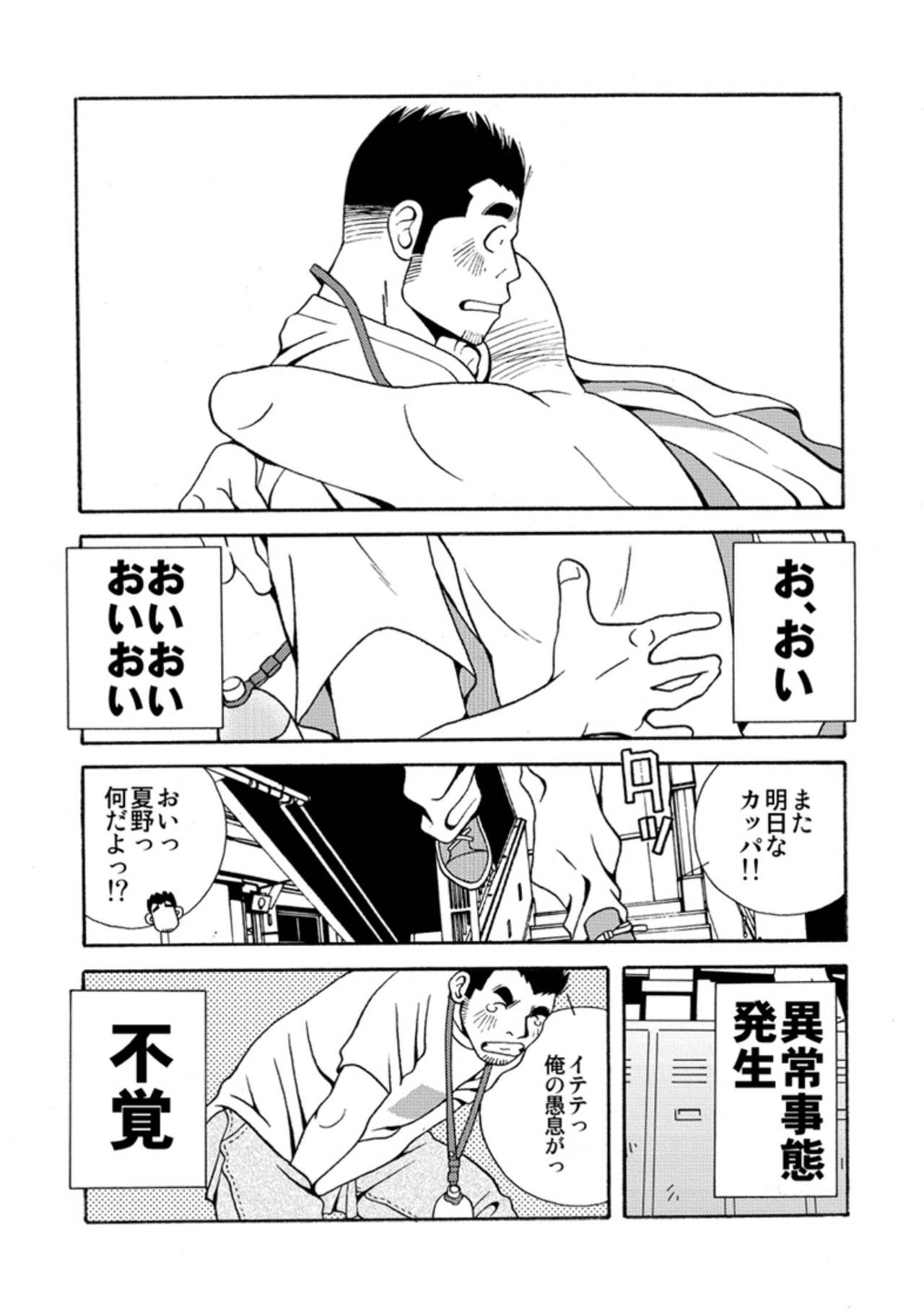 Natsu no Kappa page 7 full