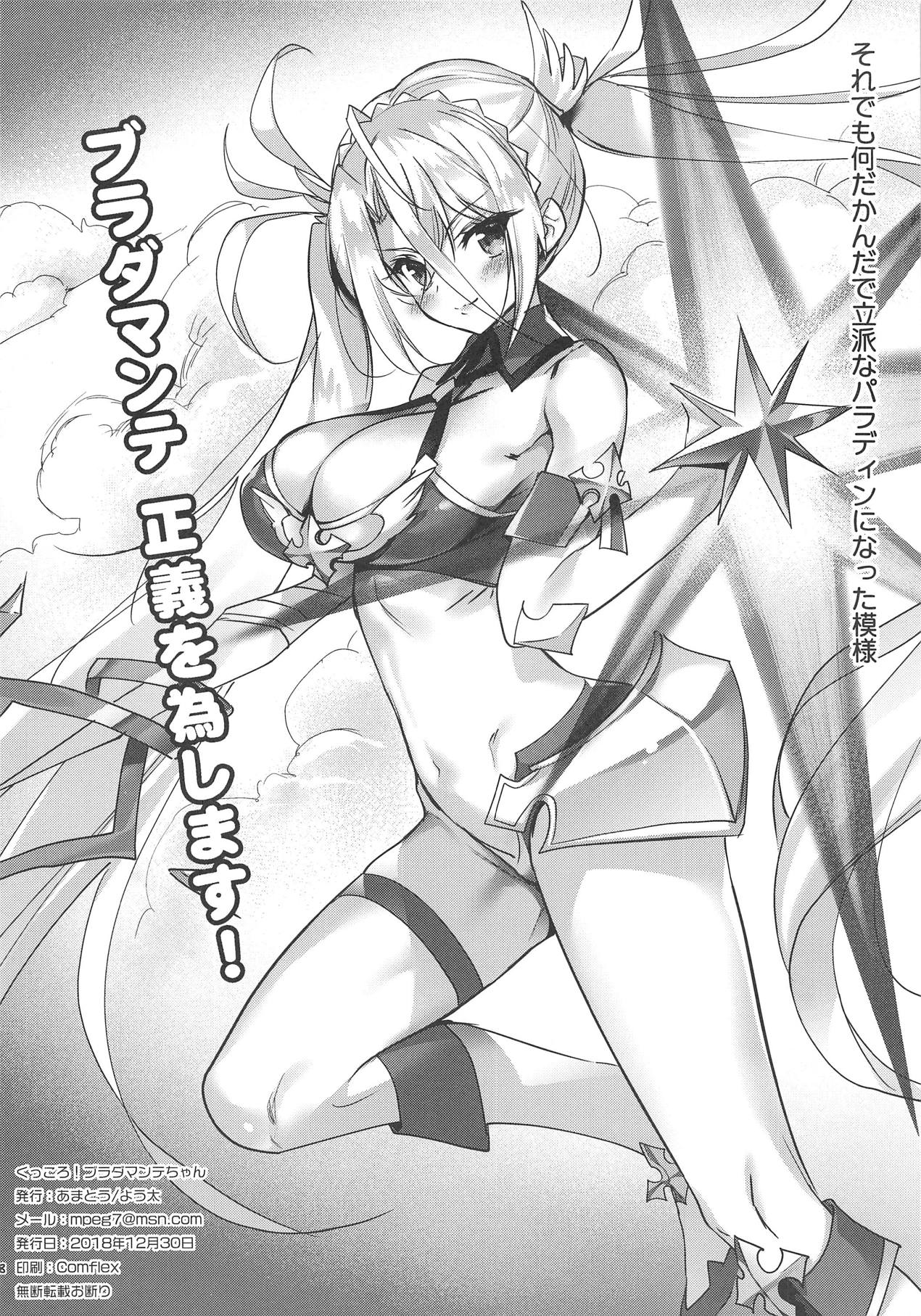 Kukkoro! Bradamante-chan page 8 full