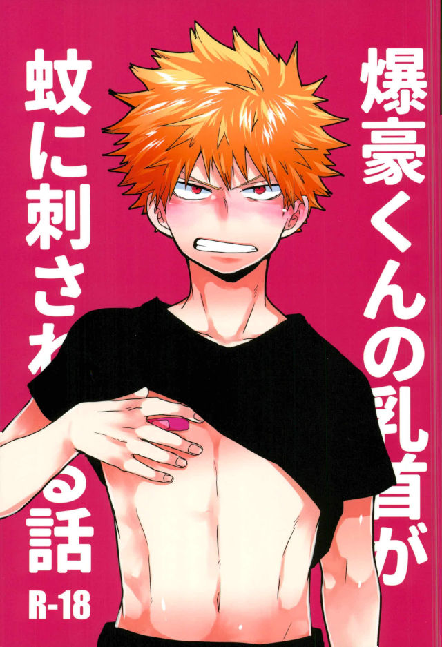 Bakugou-kun no Chikubi ga Ka ni Sasareru Hanashi page 1 full
