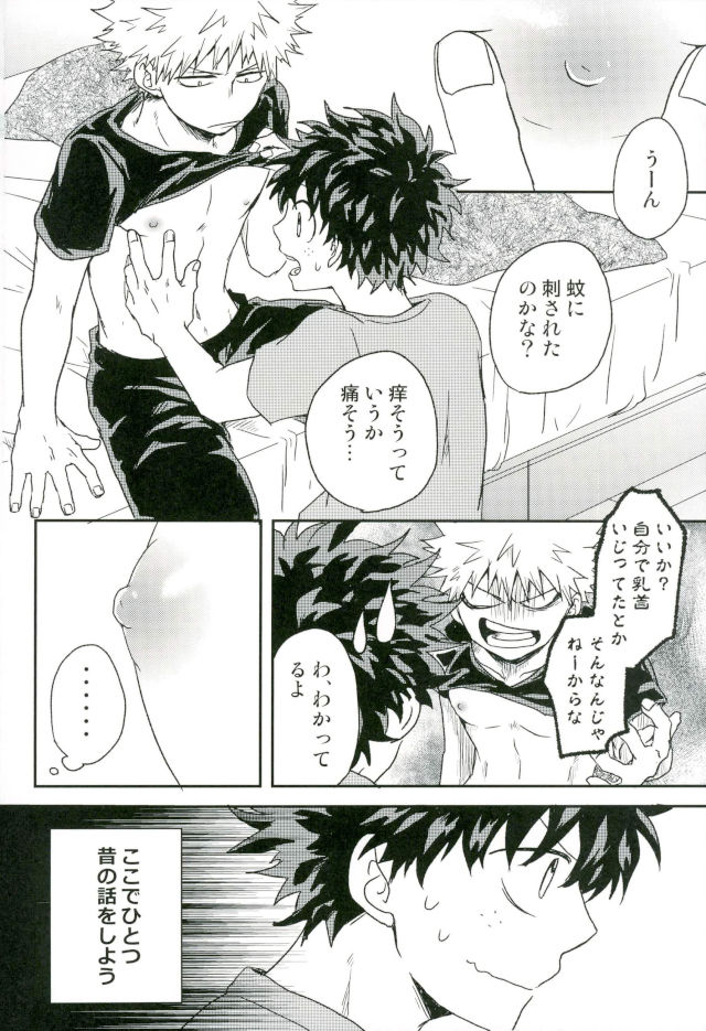 Bakugou-kun no Chikubi ga Ka ni Sasareru Hanashi page 8 full