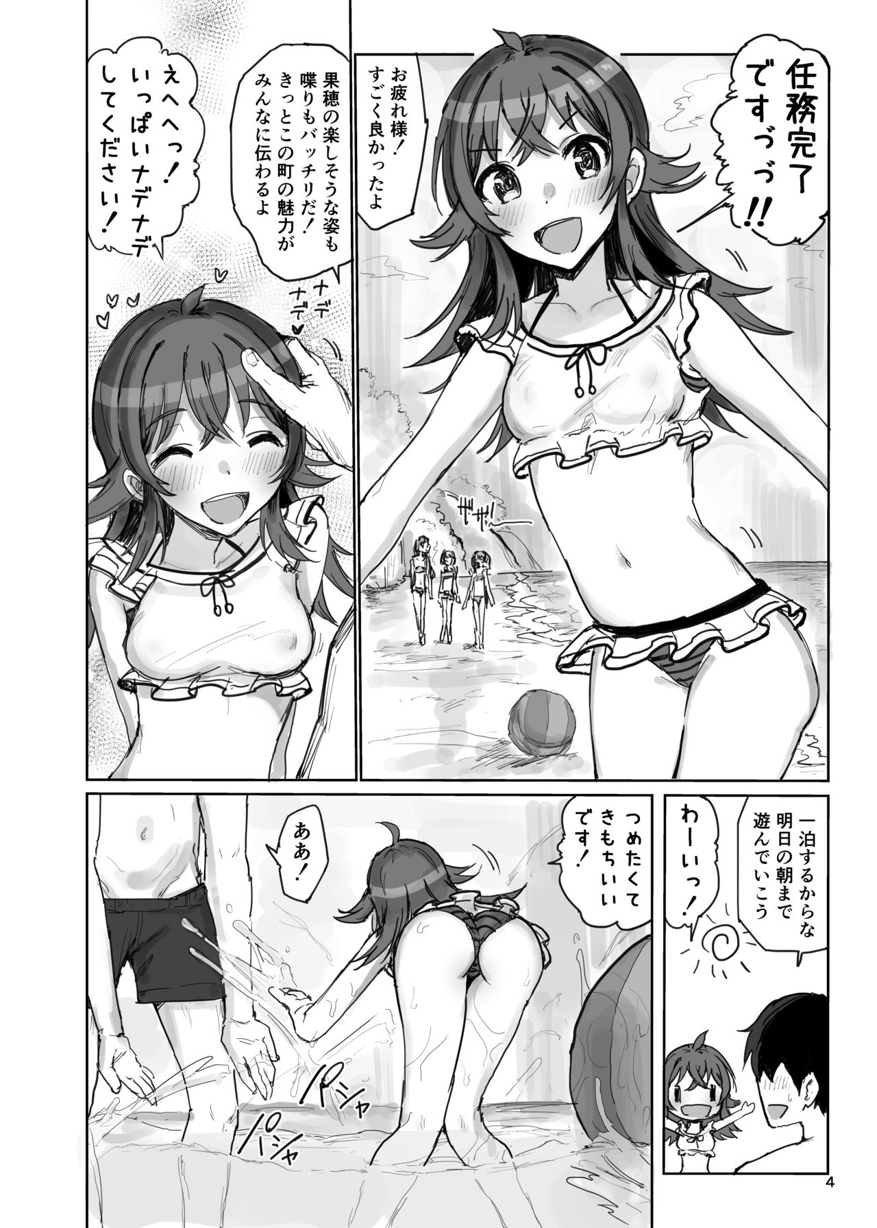 Komiya Kaho VS Producer Super Namahame Koubi Daikessen page 4 full