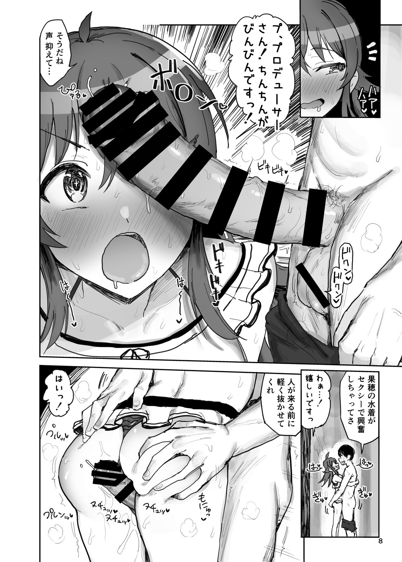 Komiya Kaho VS Producer Super Namahame Koubi Daikessen page 8 full