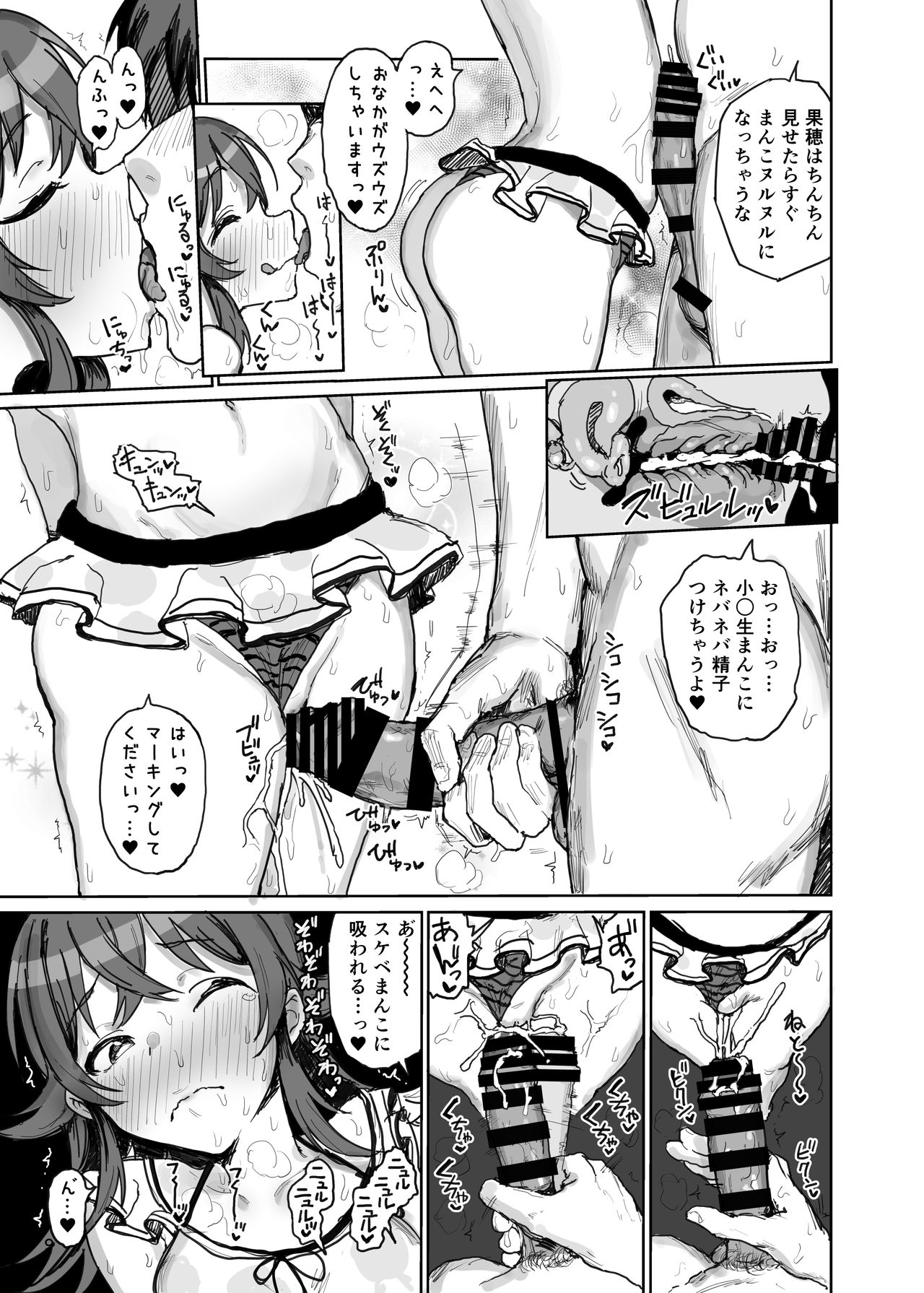 Komiya Kaho VS Producer Super Namahame Koubi Daikessen page 9 full
