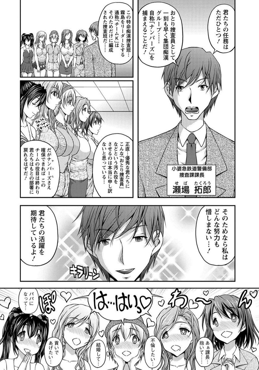 Tokumei Chikan Otori Sousahan Team K no Koubou page 10 full