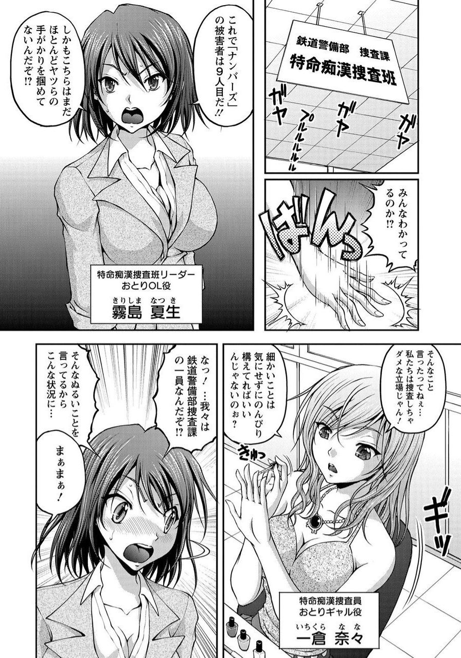 Tokumei Chikan Otori Sousahan Team K no Koubou page 8 full