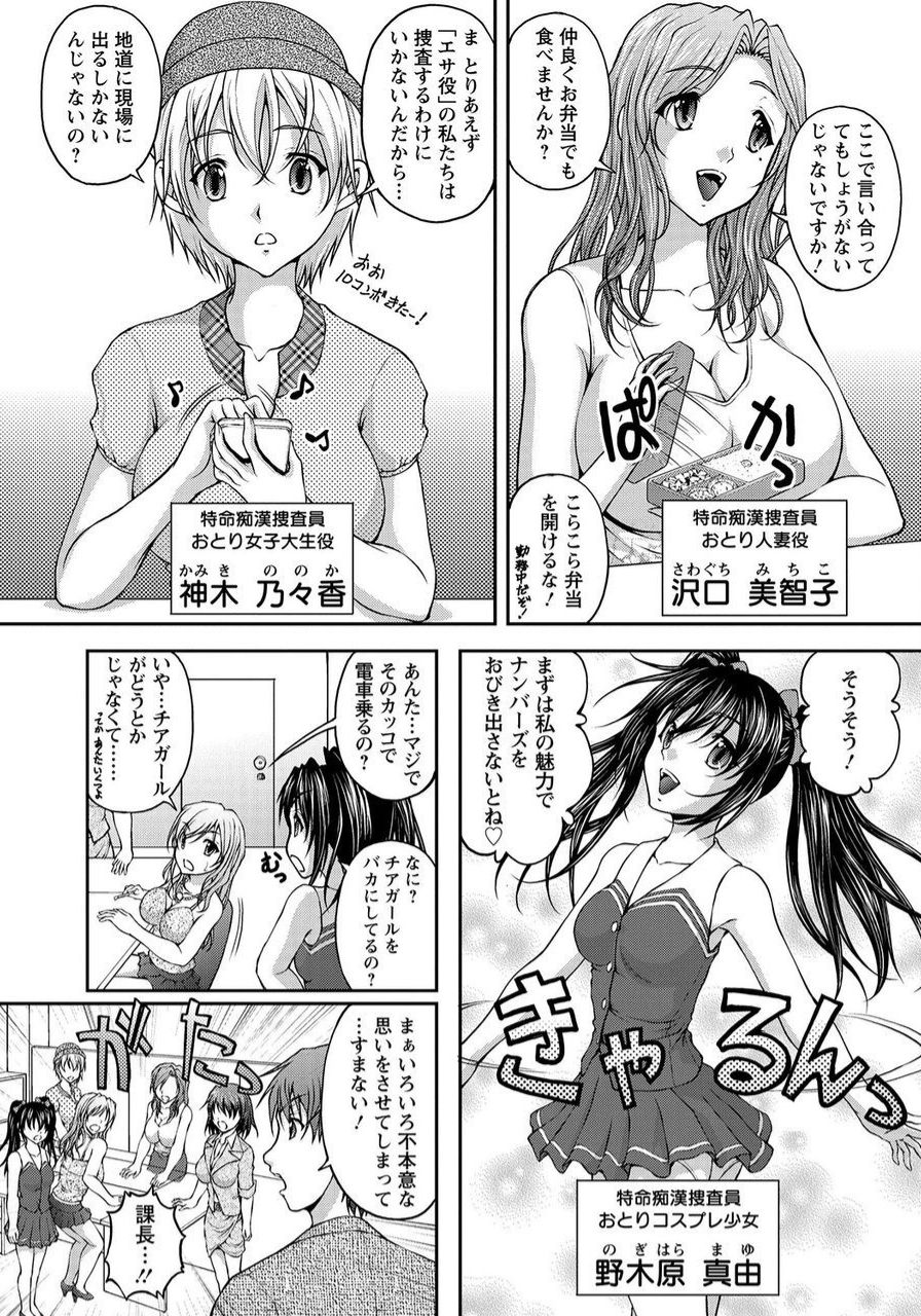 Tokumei Chikan Otori Sousahan Team K no Koubou page 9 full