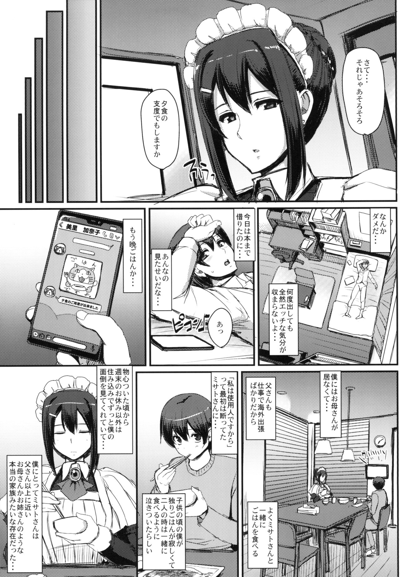 Maid no Oshigoto. page 7 full