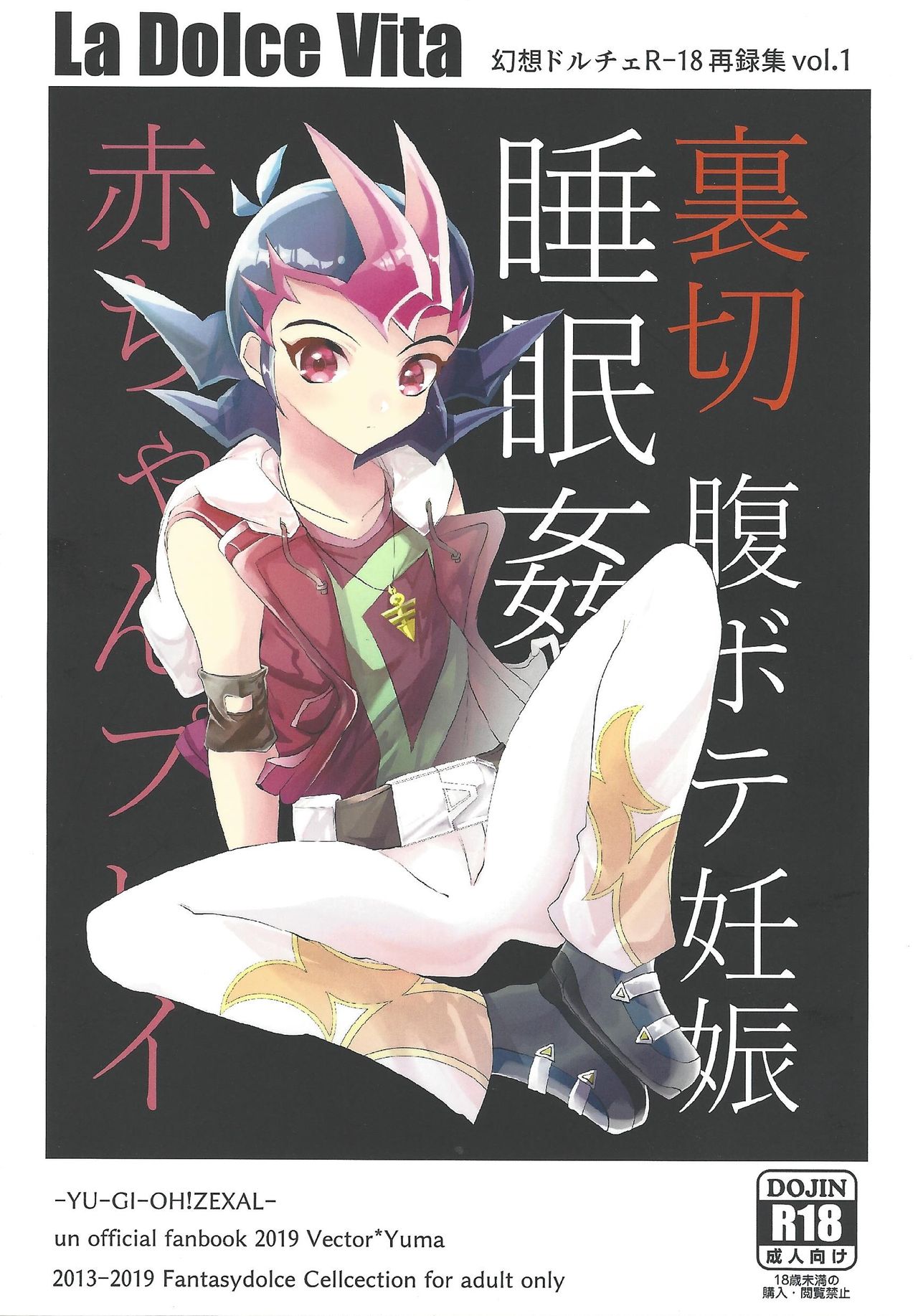 La Dolce Vita R-18 Reprinted Collection vol.1 page 1 full