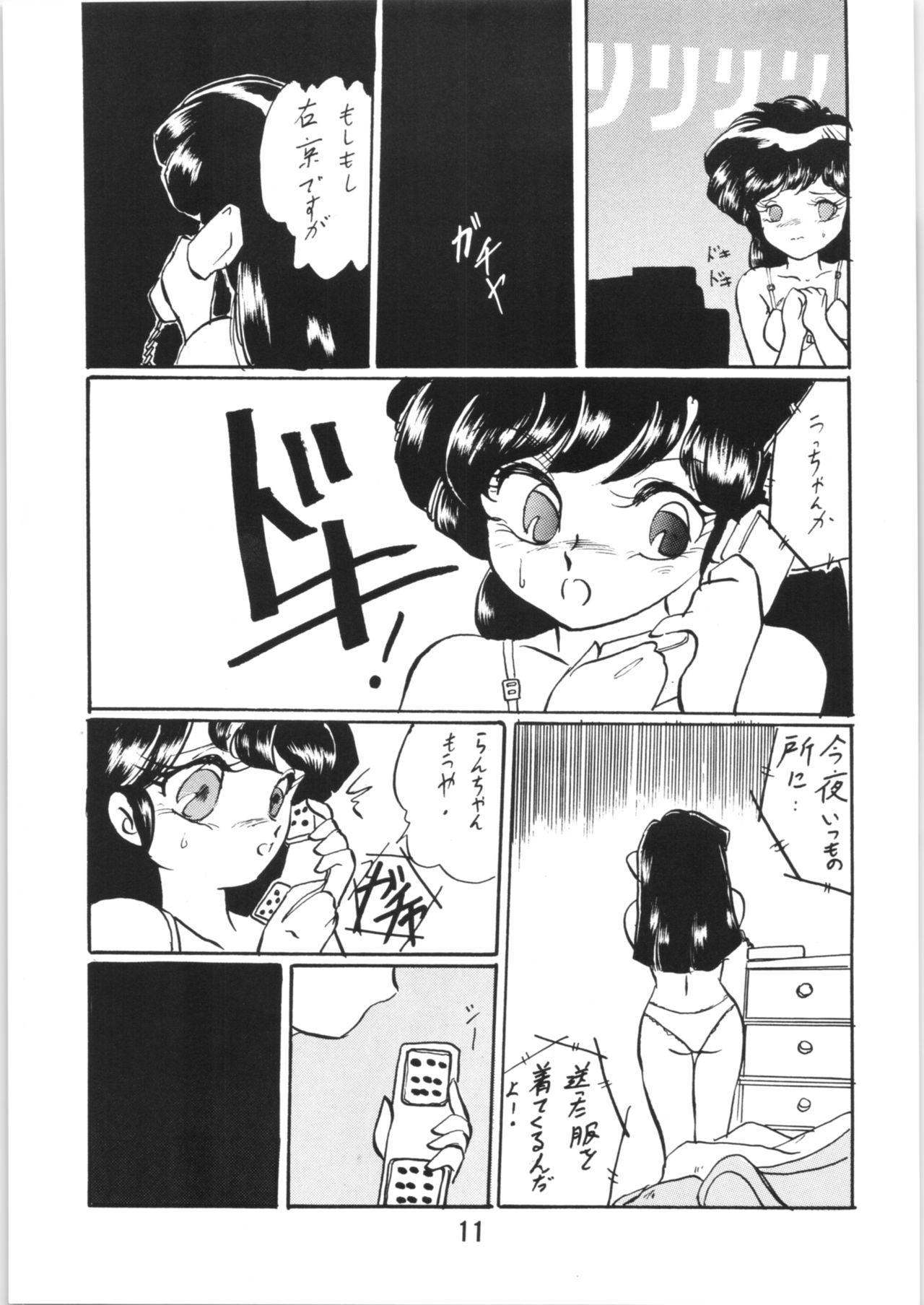 Ranma no Manma Bangaihen! page 10 full