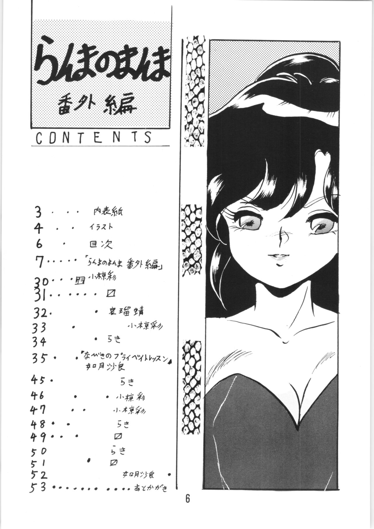 Ranma no Manma Bangaihen! page 5 full