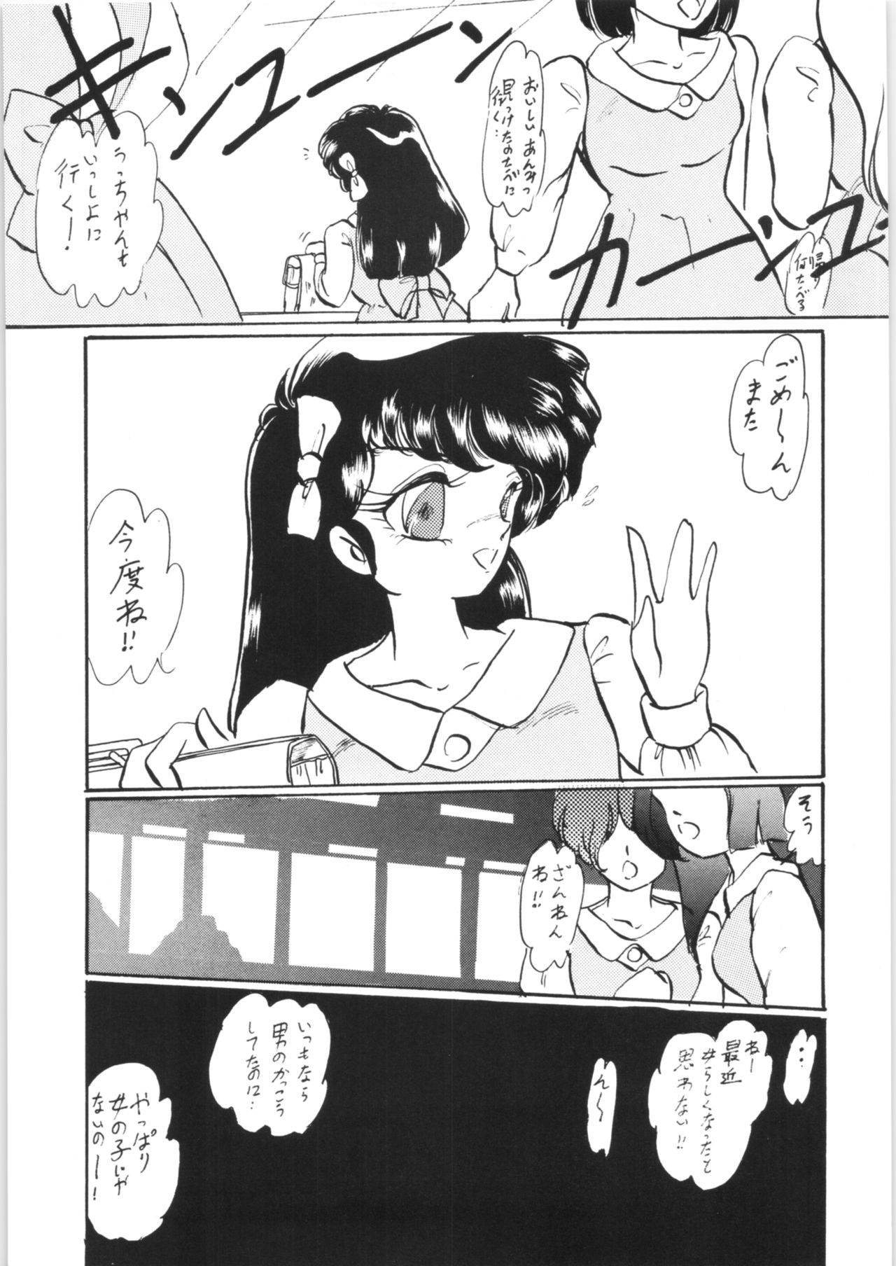 Ranma no Manma Bangaihen! page 6 full