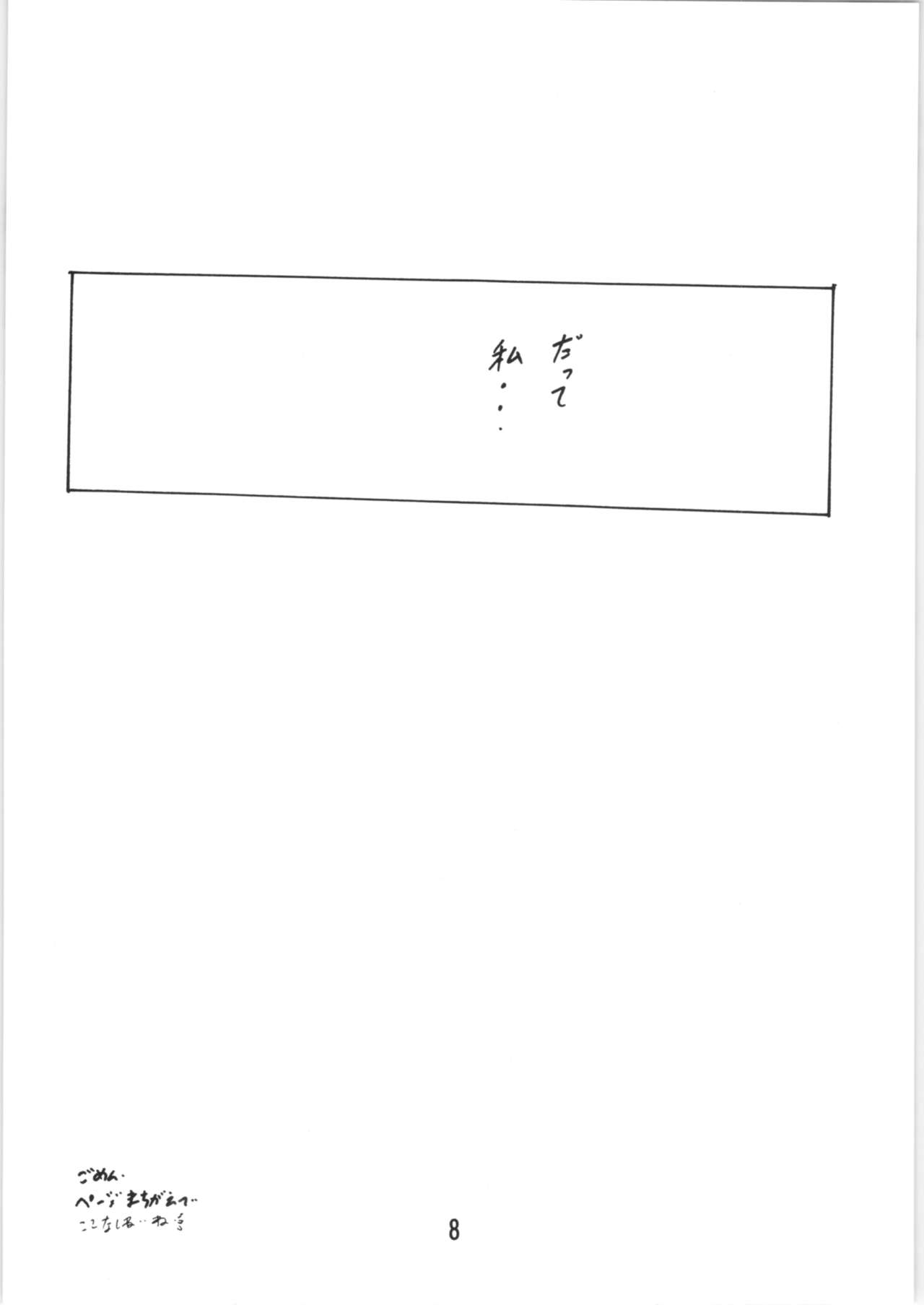 Ranma no Manma Bangaihen! page 7 full