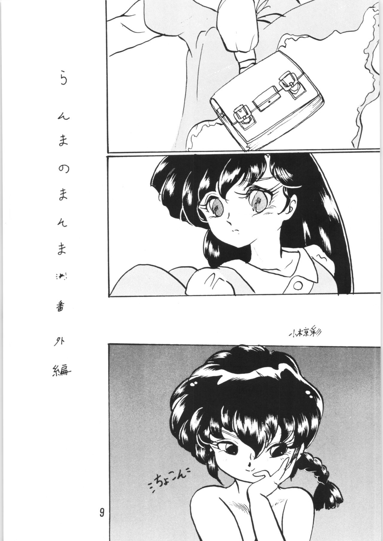 Ranma no Manma Bangaihen! page 8 full