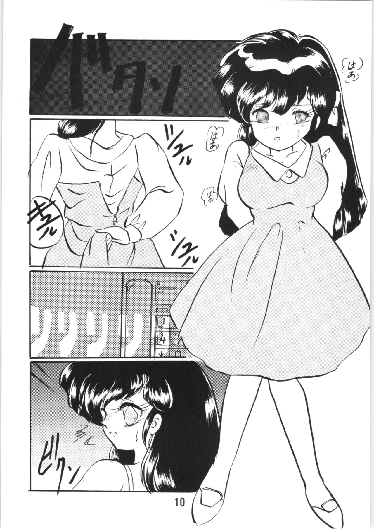 Ranma no Manma Bangaihen! page 9 full