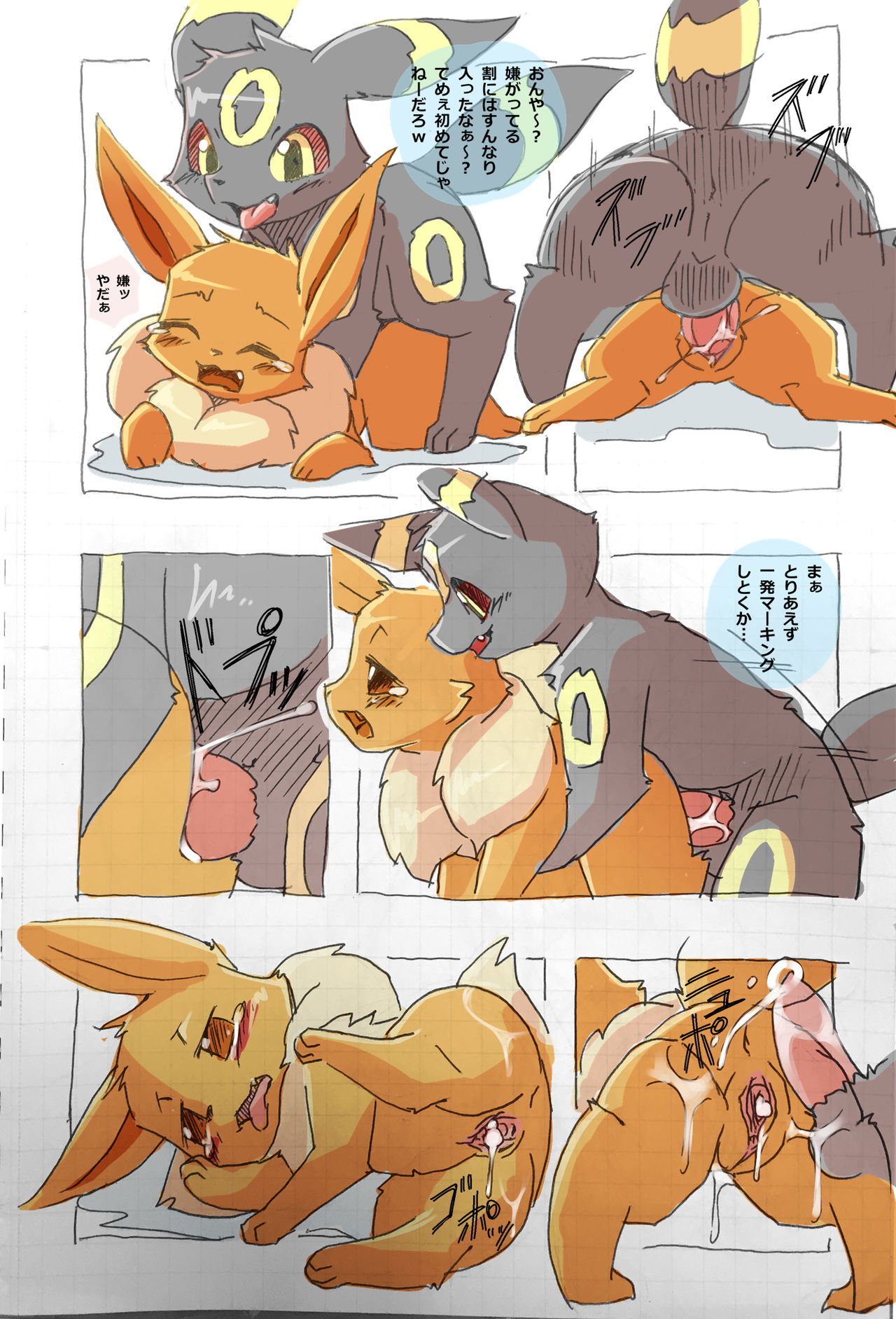 Eevee and Umbreon page 4 full