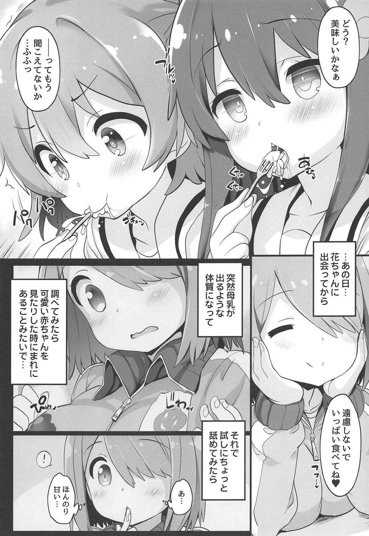 Mya-nee Nyuugyou page 6 full
