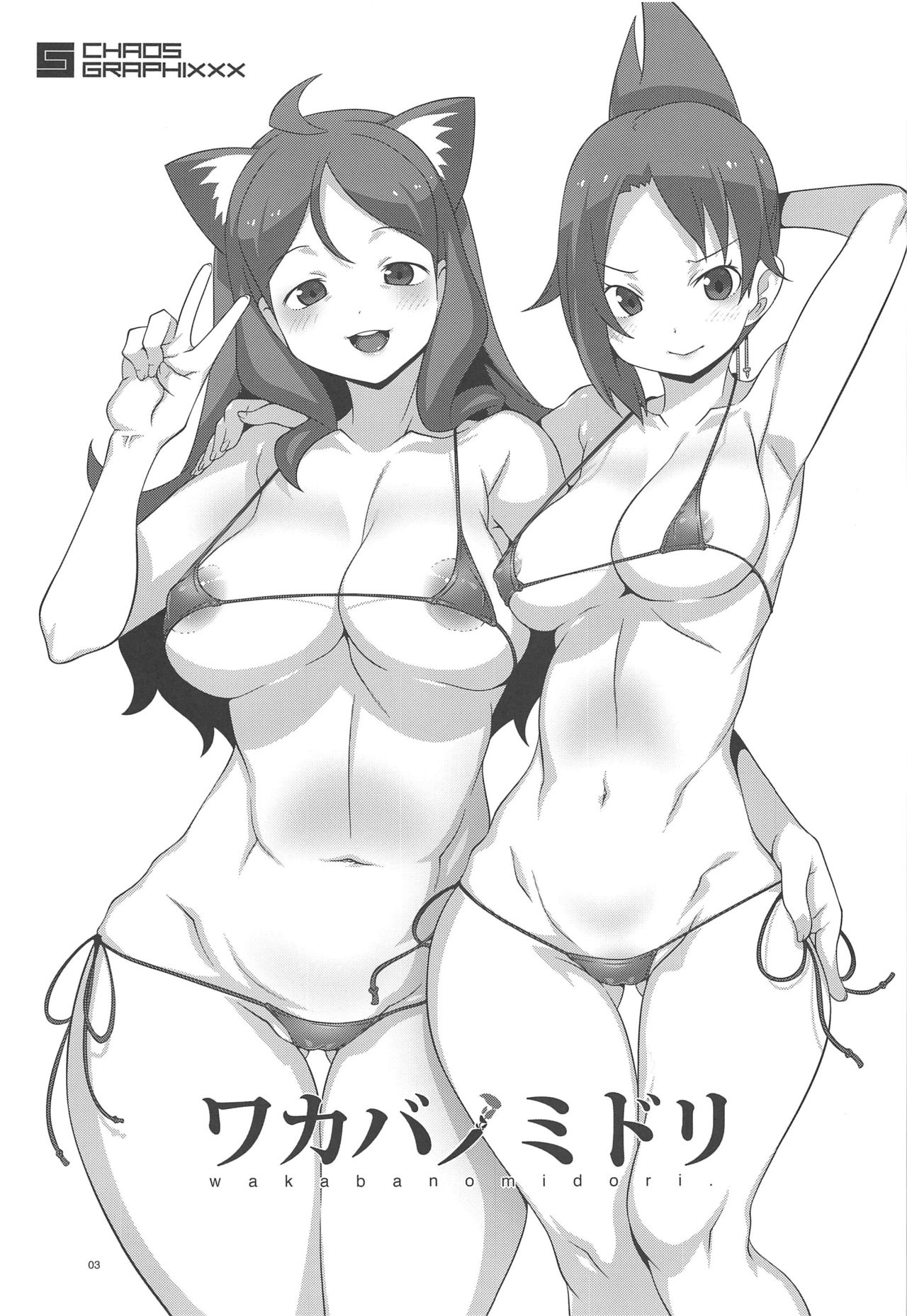 Wakaba no Midori page 2 full