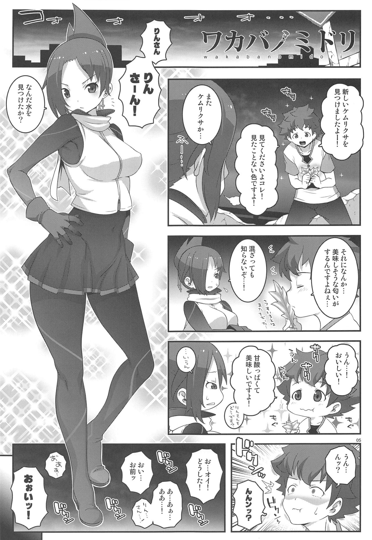 Wakaba no Midori page 4 full