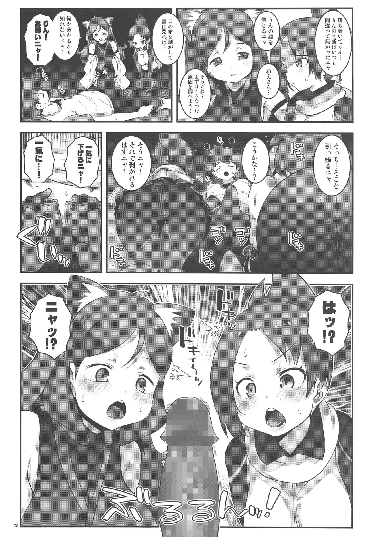 Wakaba no Midori page 7 full
