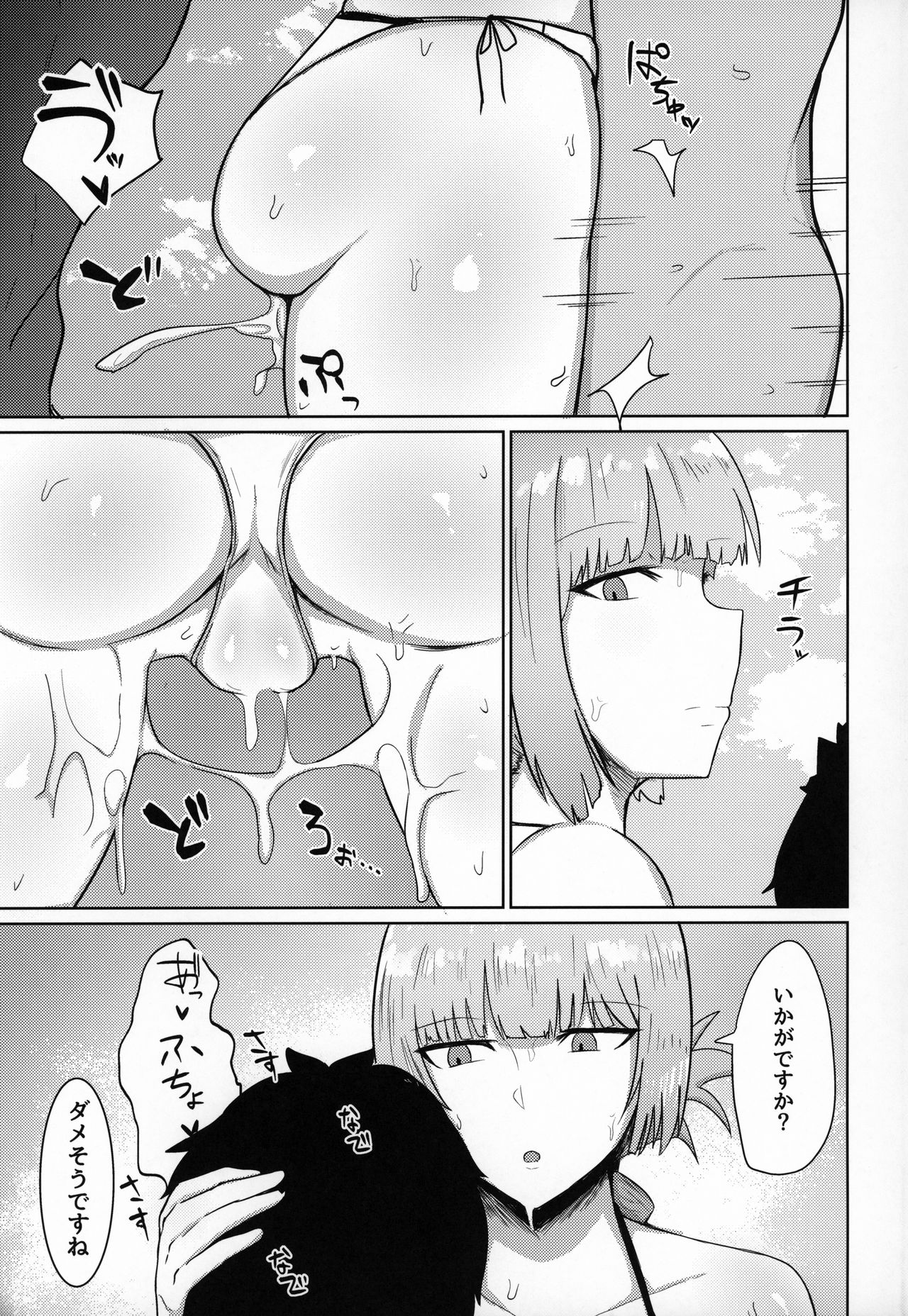 Chaldea Shikoshiko Life Saver page 6 full