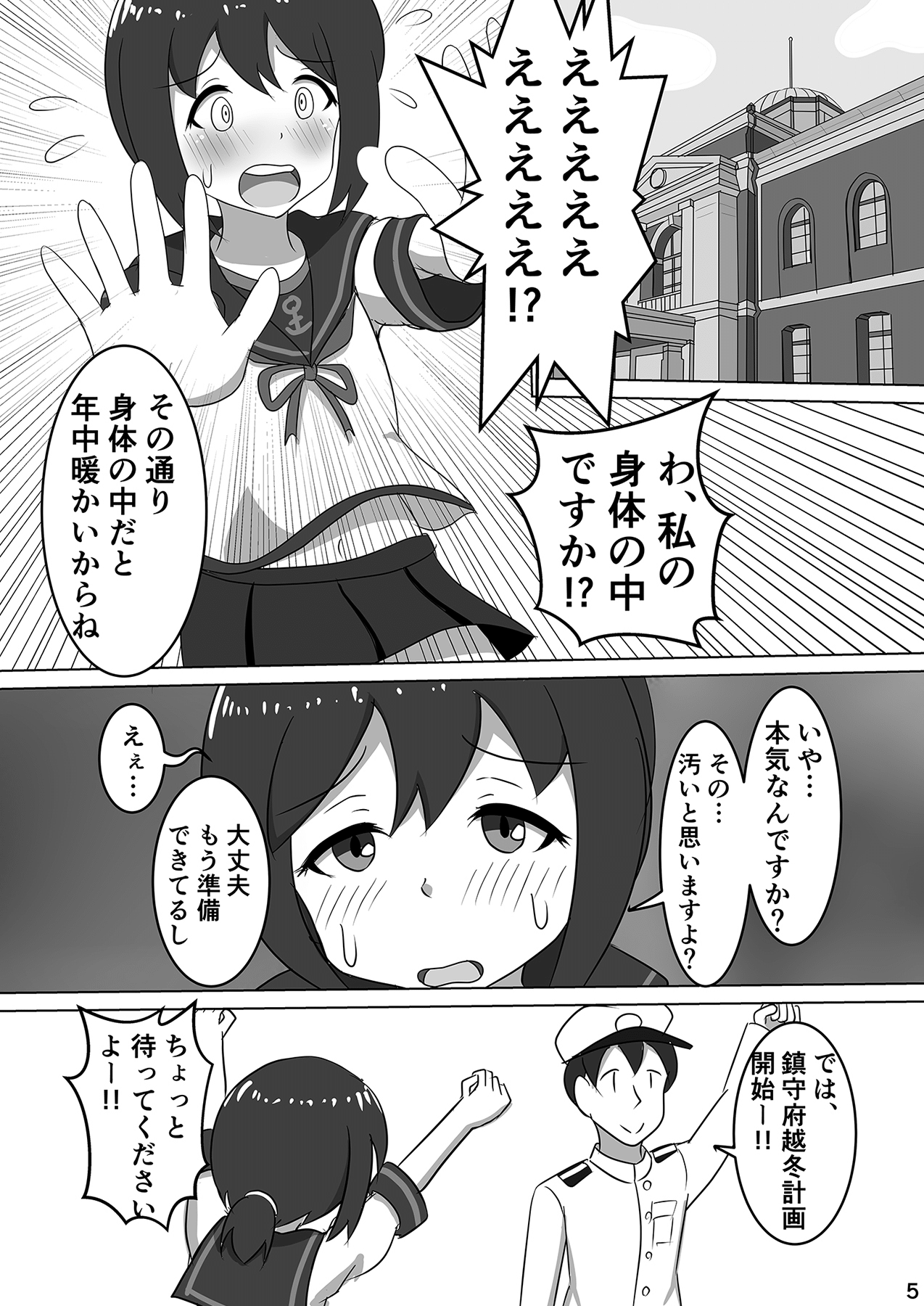 Fubuki, Chinjufu ni Narimasu! page 7 full