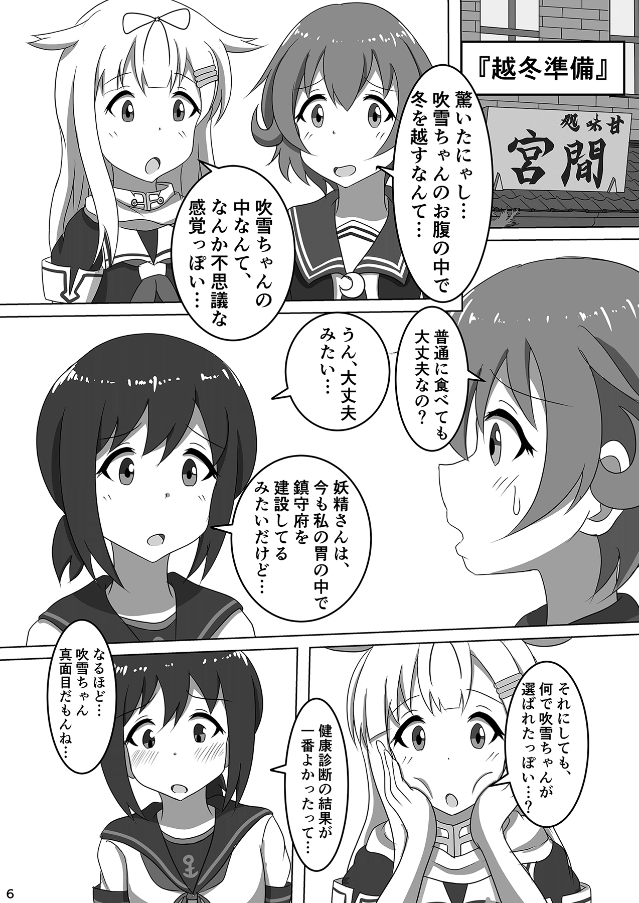 Fubuki, Chinjufu ni Narimasu! page 8 full
