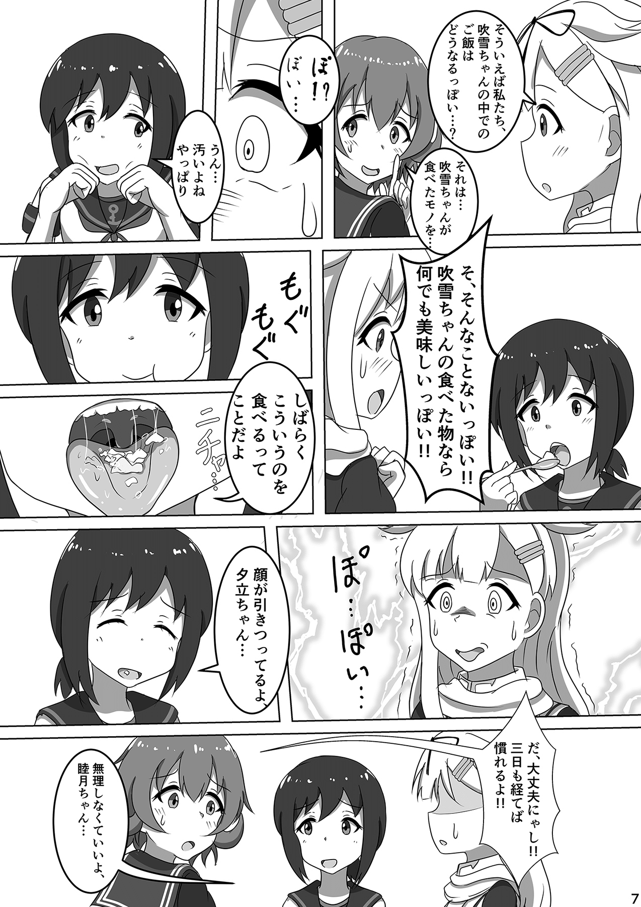 Fubuki, Chinjufu ni Narimasu! page 9 full