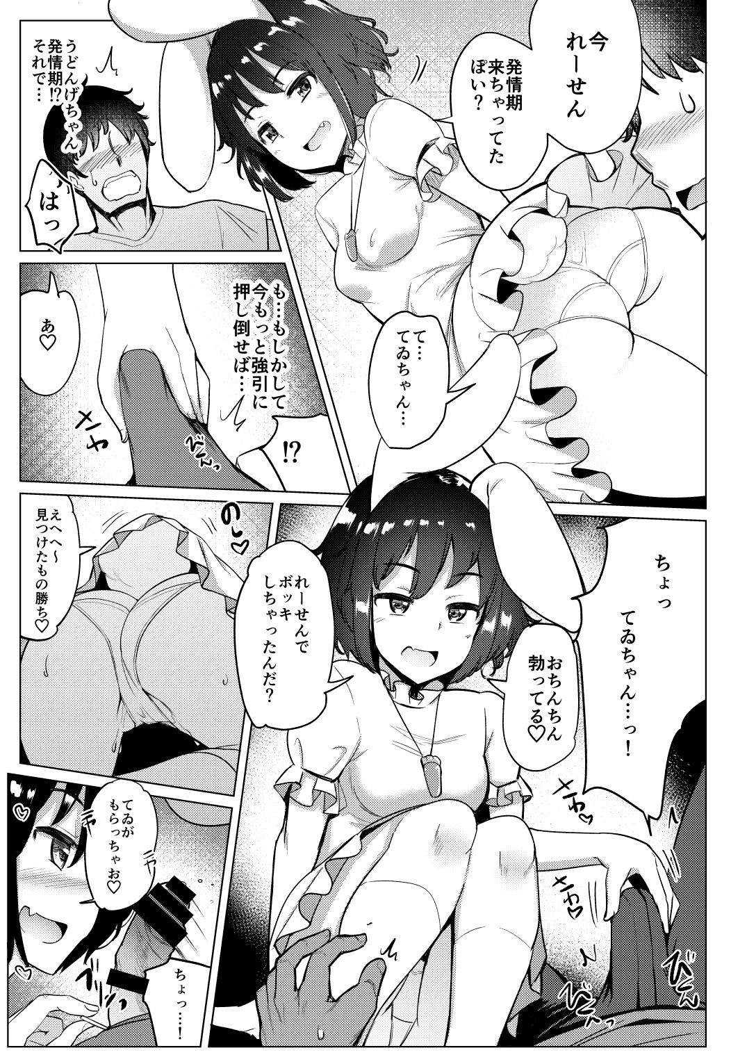 Kanojo ga Hatsujouki nanoni Uwaki Shite Tewi-chan to Sex Shita page 6 full