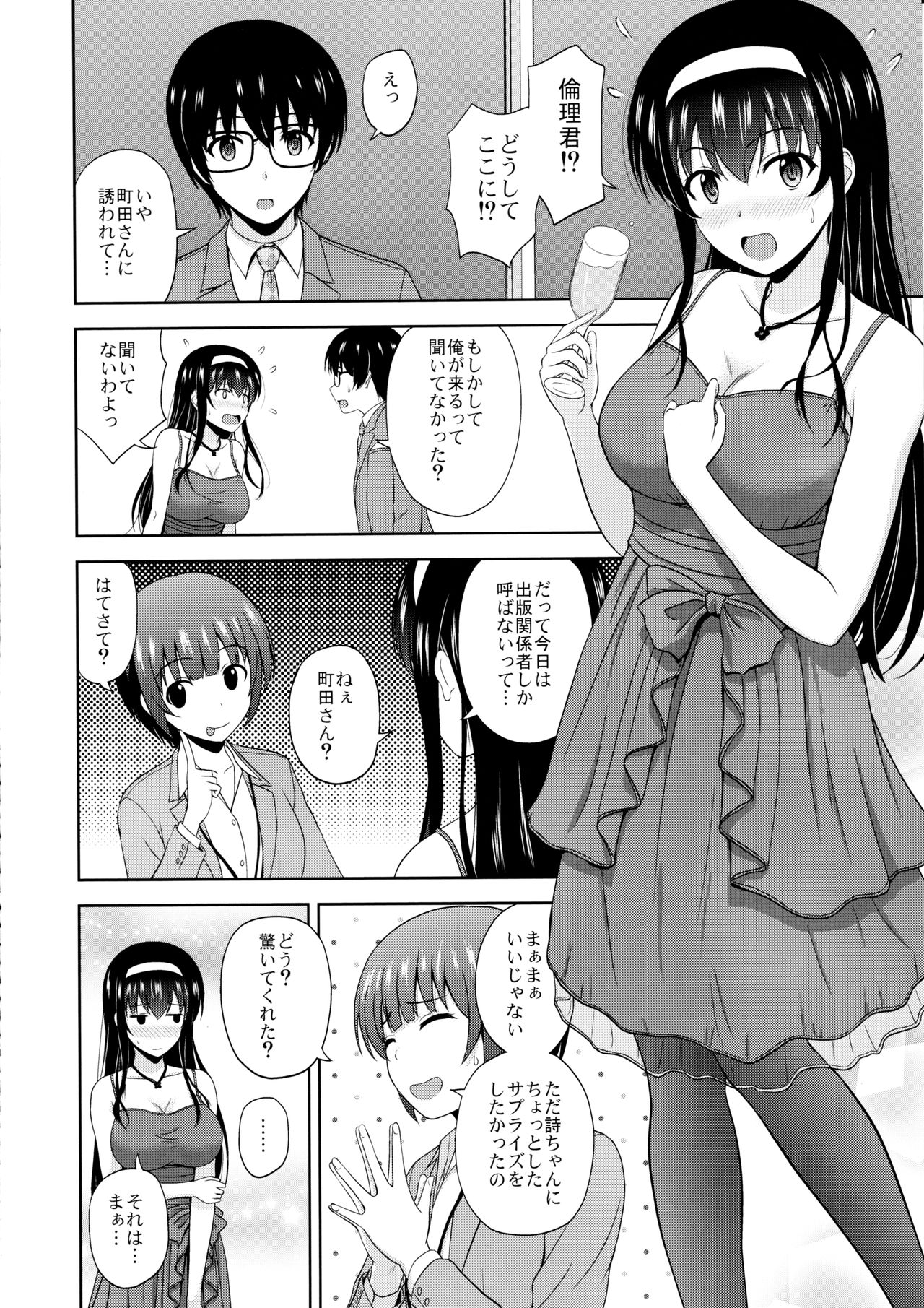 Kasumigaoka Utaha no Rinri Shinsakai Append page 3 full