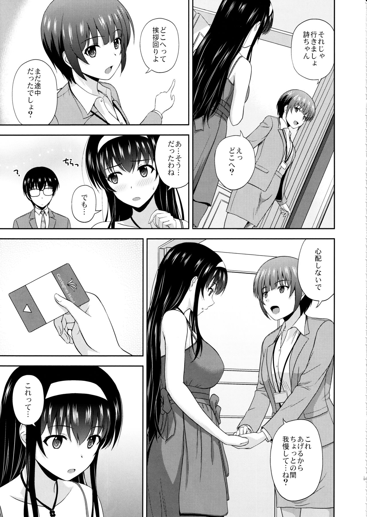 Kasumigaoka Utaha no Rinri Shinsakai Append page 4 full