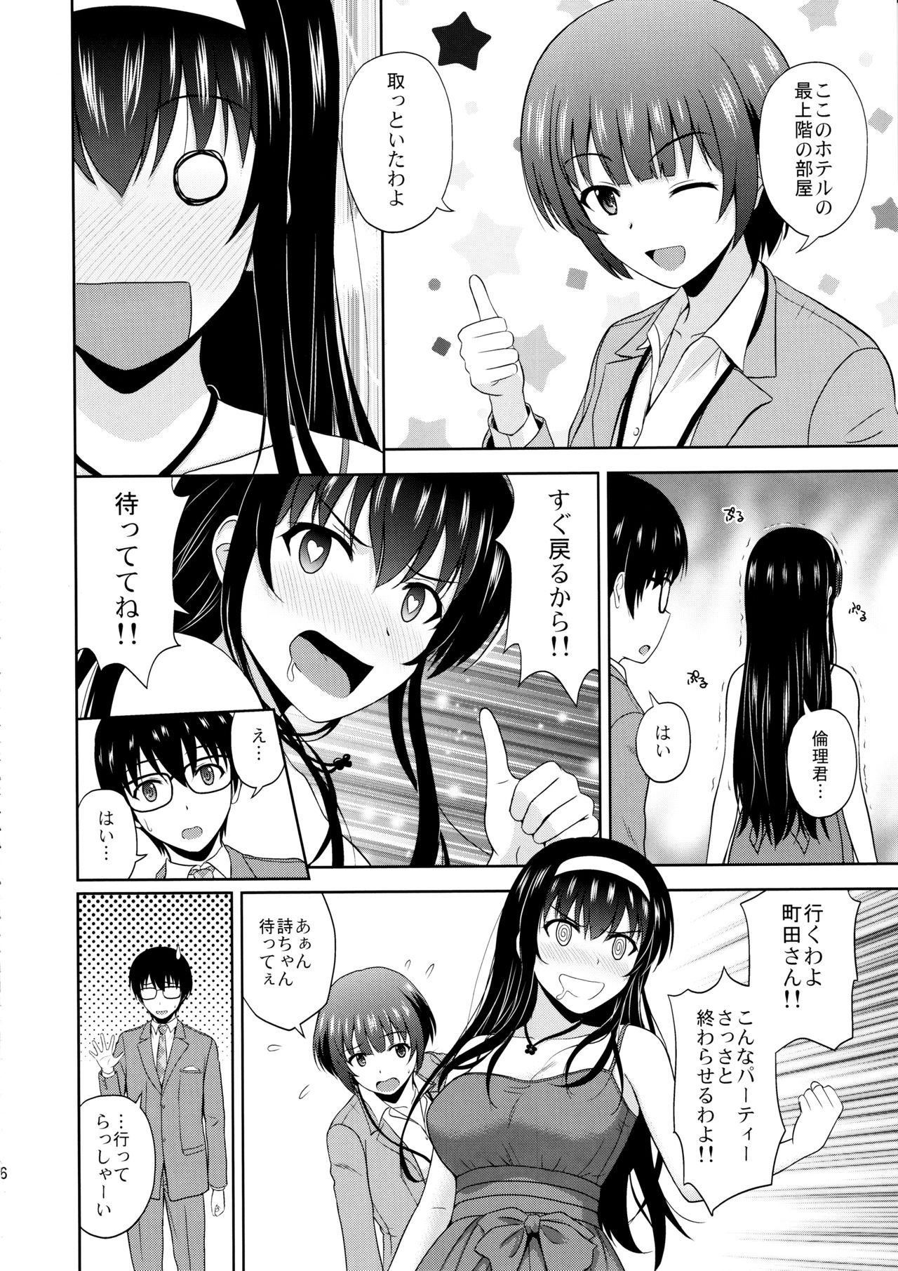 Kasumigaoka Utaha no Rinri Shinsakai Append page 5 full