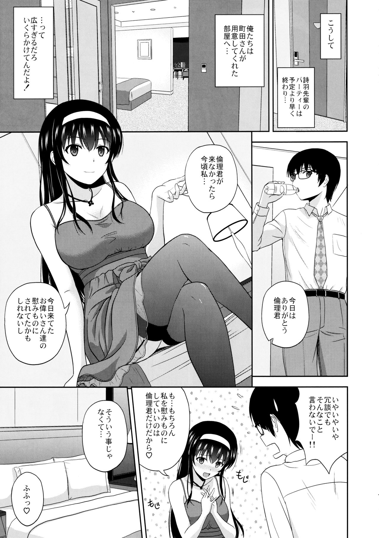 Kasumigaoka Utaha no Rinri Shinsakai Append page 6 full