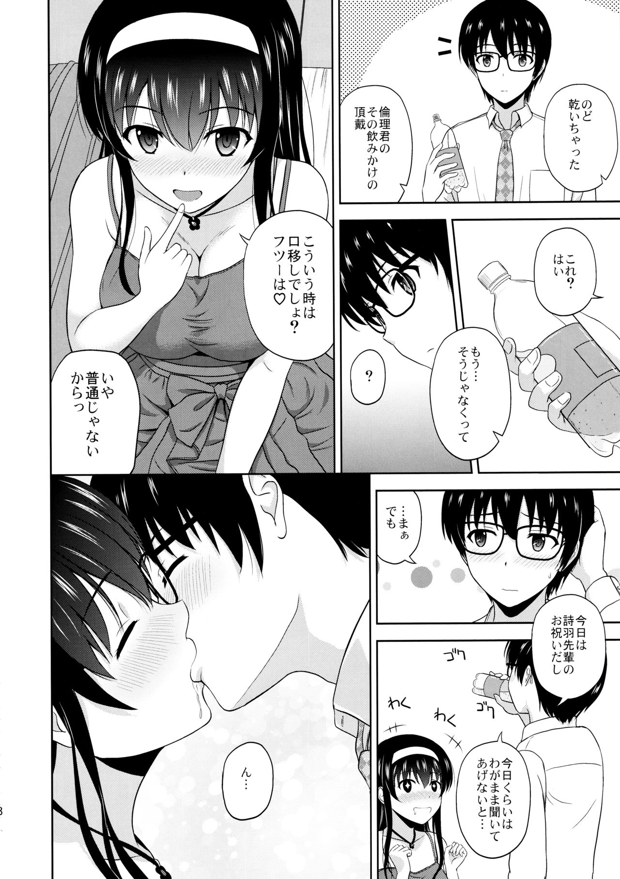Kasumigaoka Utaha no Rinri Shinsakai Append page 7 full