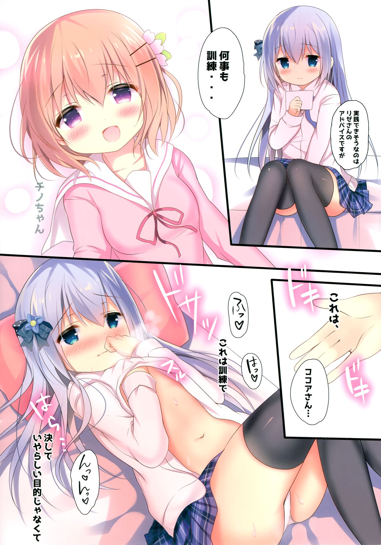 Chino-chan wa Hitori de Dekiru mon page 6 full