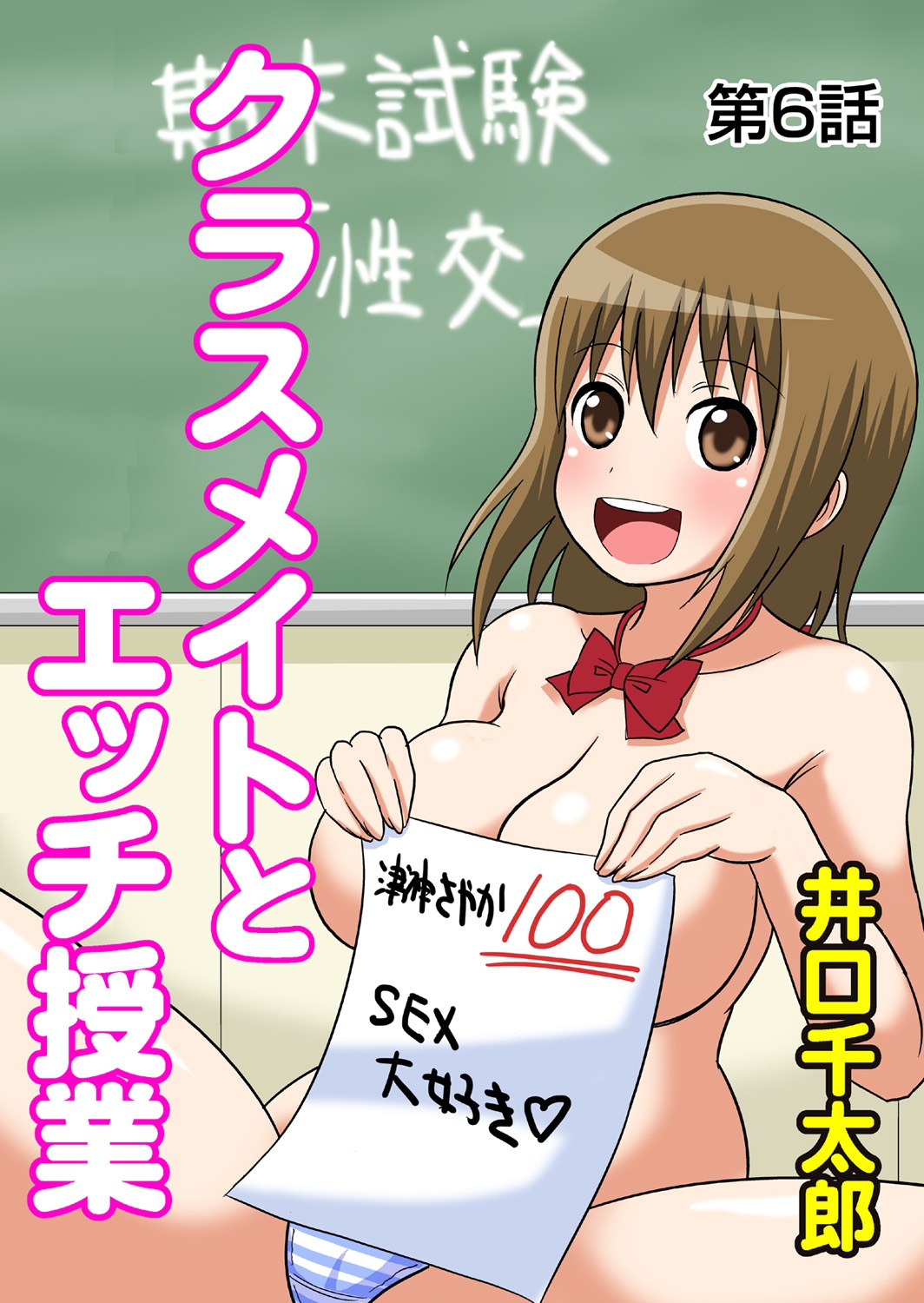 Classmate to Ecchi Jugyou Ch. 6 page 1 full