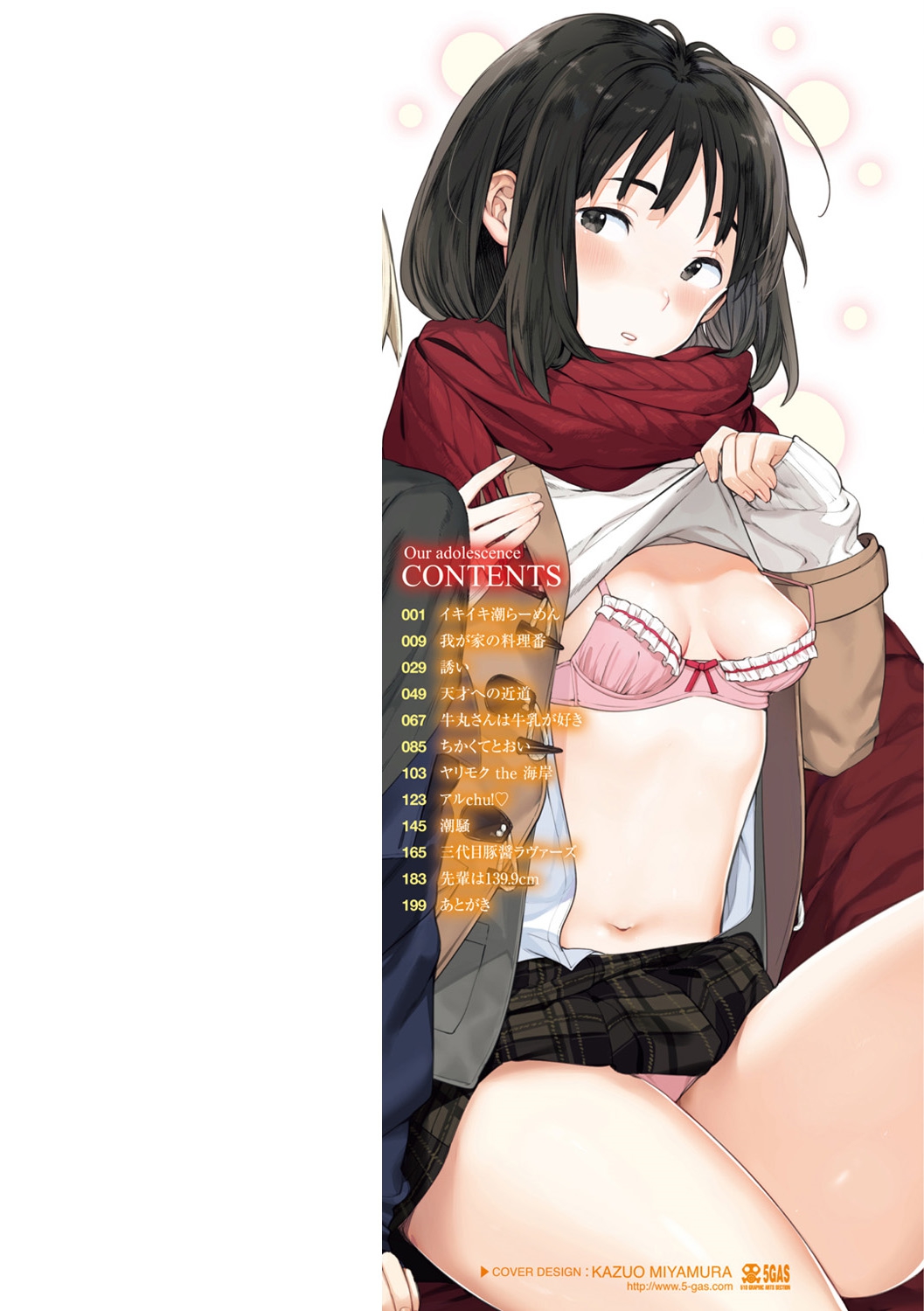 Haru to Ao - Our adolescence page 2 full