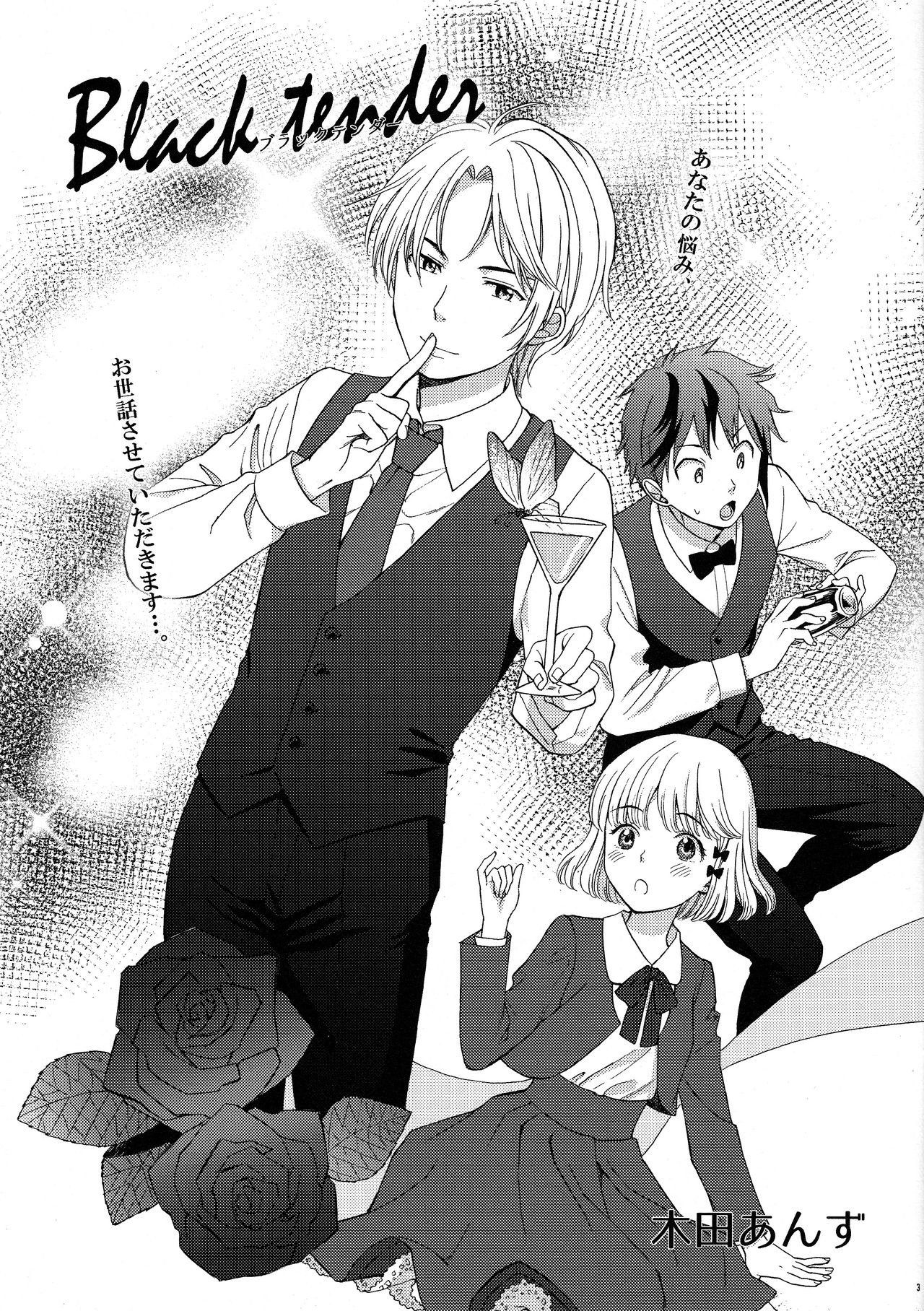 NOTE BOOK 2-1 Nakadai Mana page 3 full