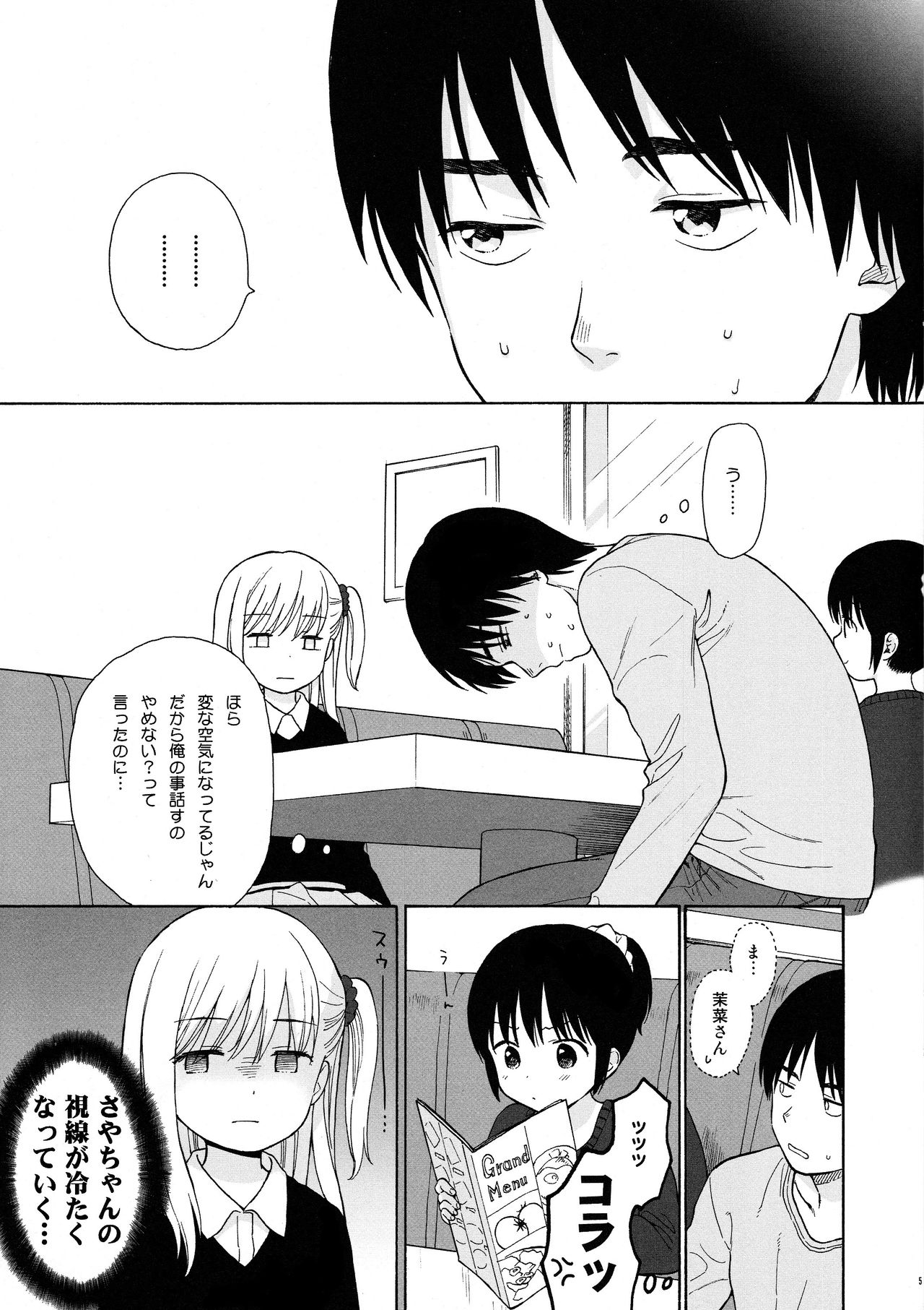 NOTE BOOK 2-1 Nakadai Mana page 5 full