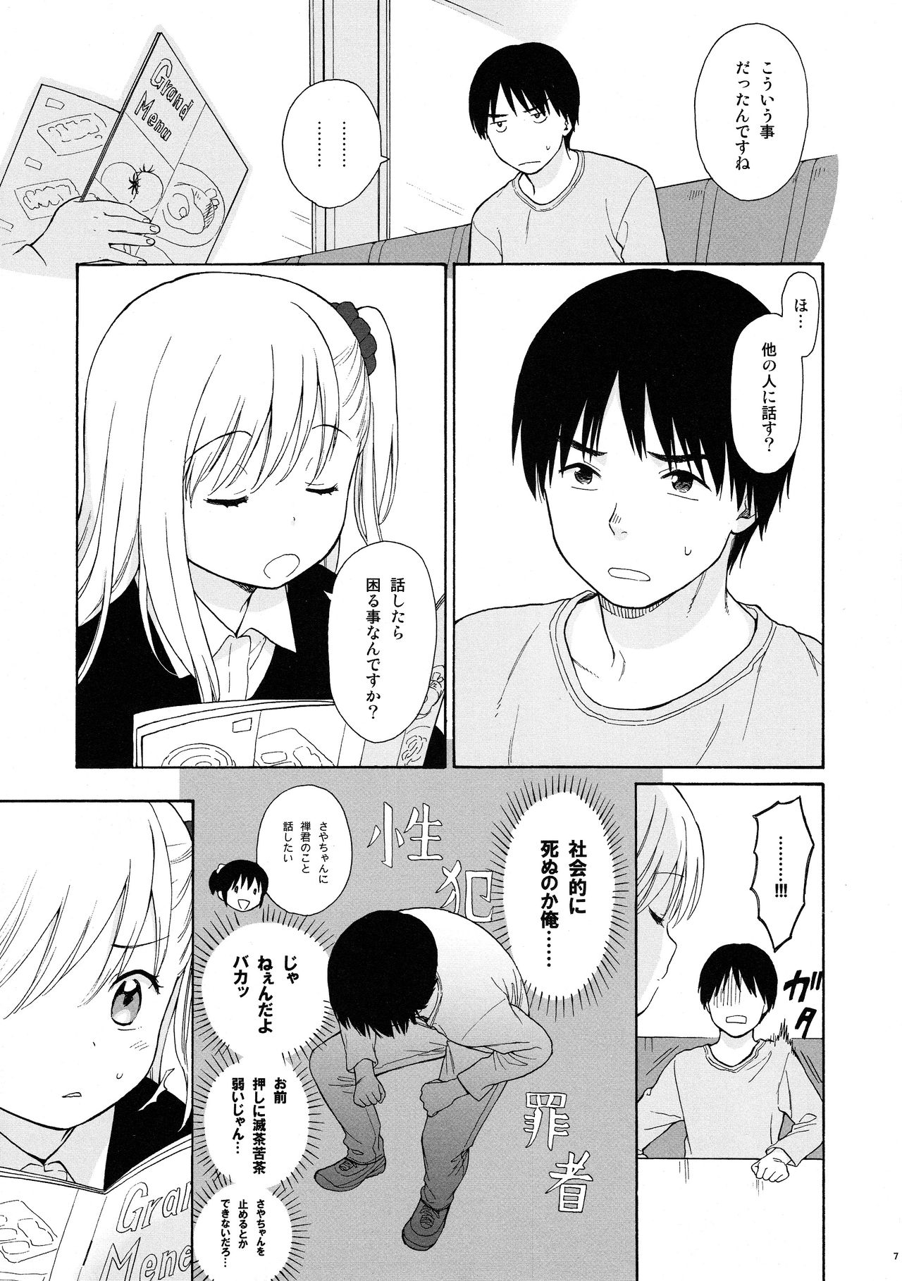 NOTE BOOK 2-1 Nakadai Mana page 7 full