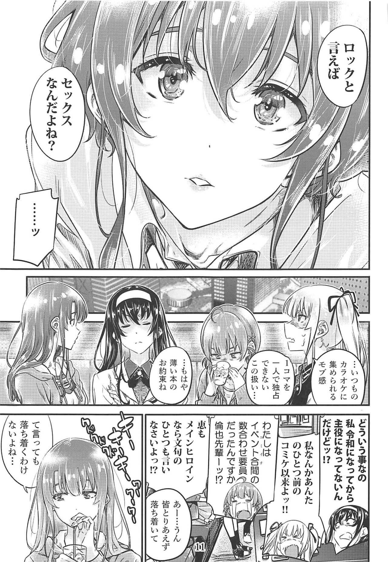 Saenai Heroine Series Vol. 8 Saenai Itoko no Ikasekata page 10 full