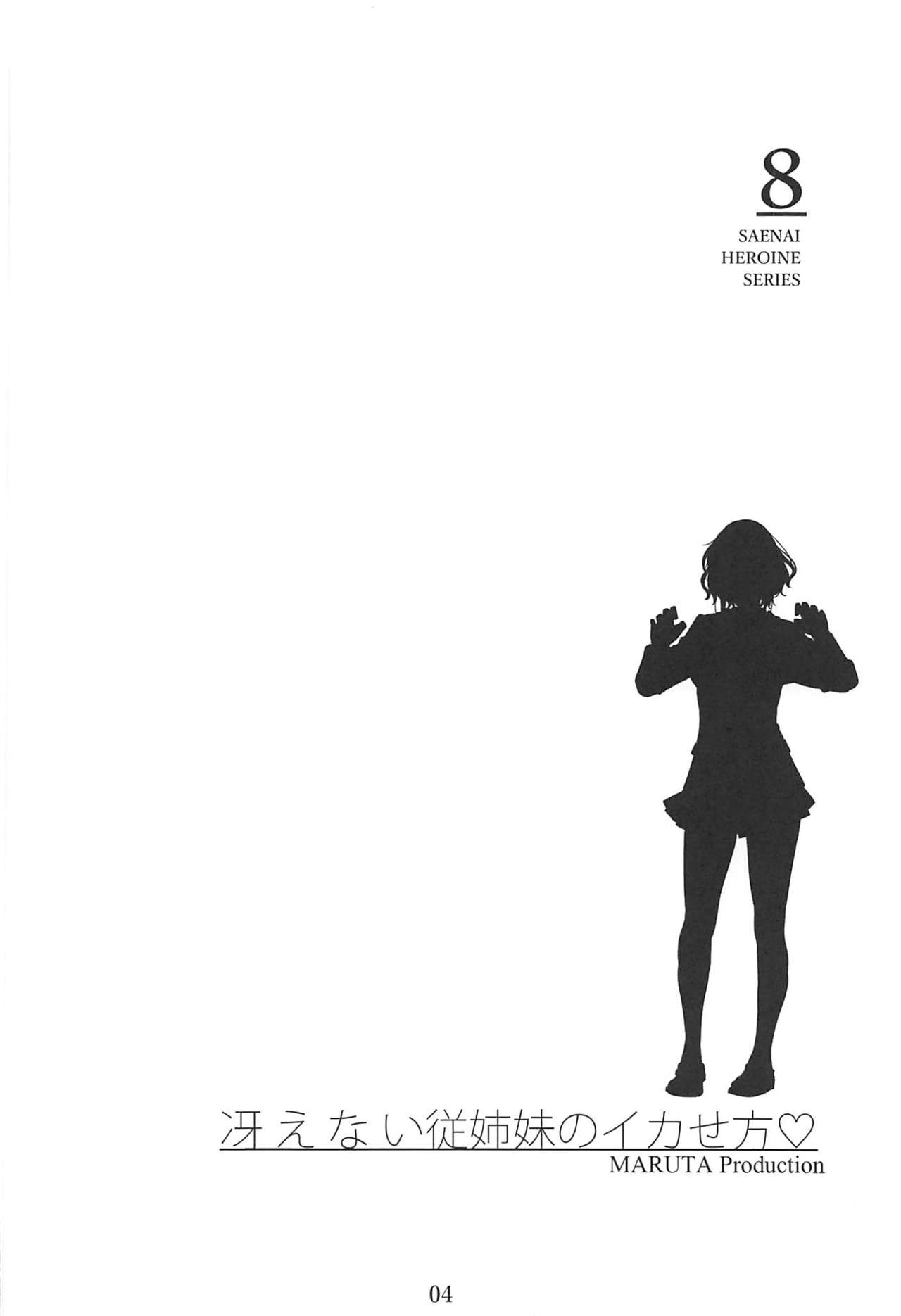 Saenai Heroine Series Vol. 8 Saenai Itoko no Ikasekata page 3 full